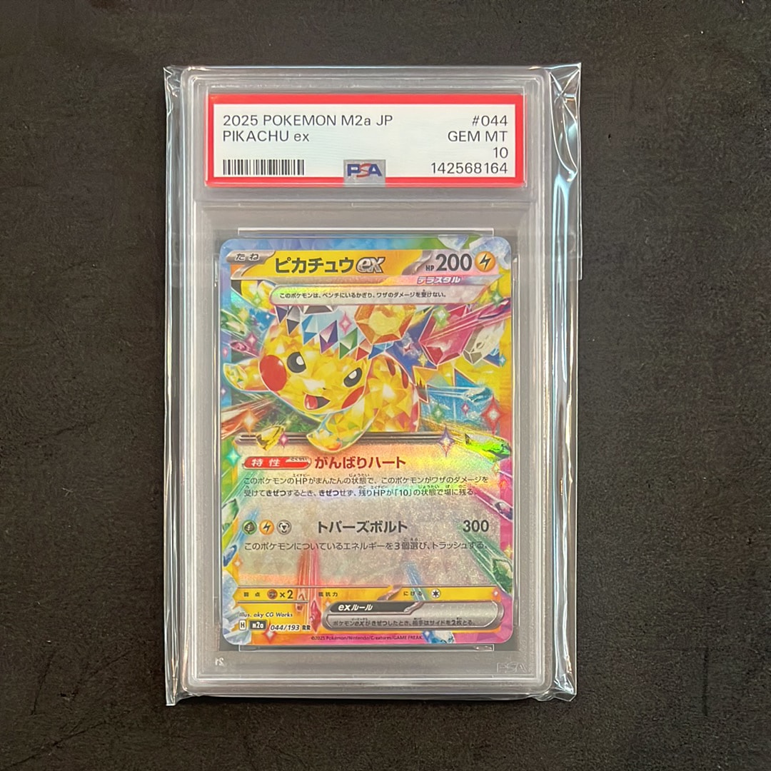 ピカチュウex RR [M2a 044/193](ハイクラスパック「MEGAドリームex」)