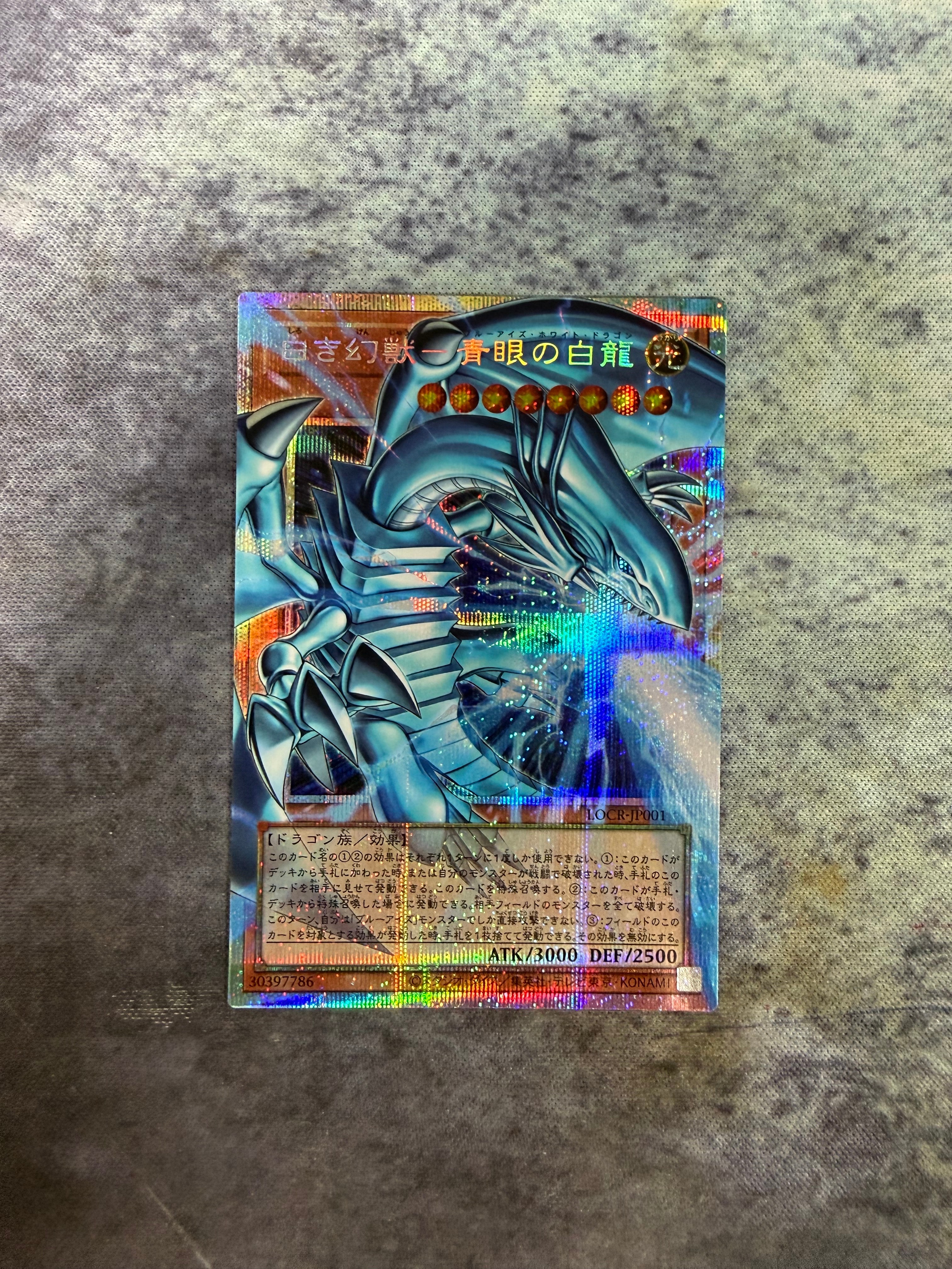 白き幻獣-青眼の白龍 PSE :オーバーフレーム [LOCR-JP001](リミットオーバーコレクション ザ ライバルズ)