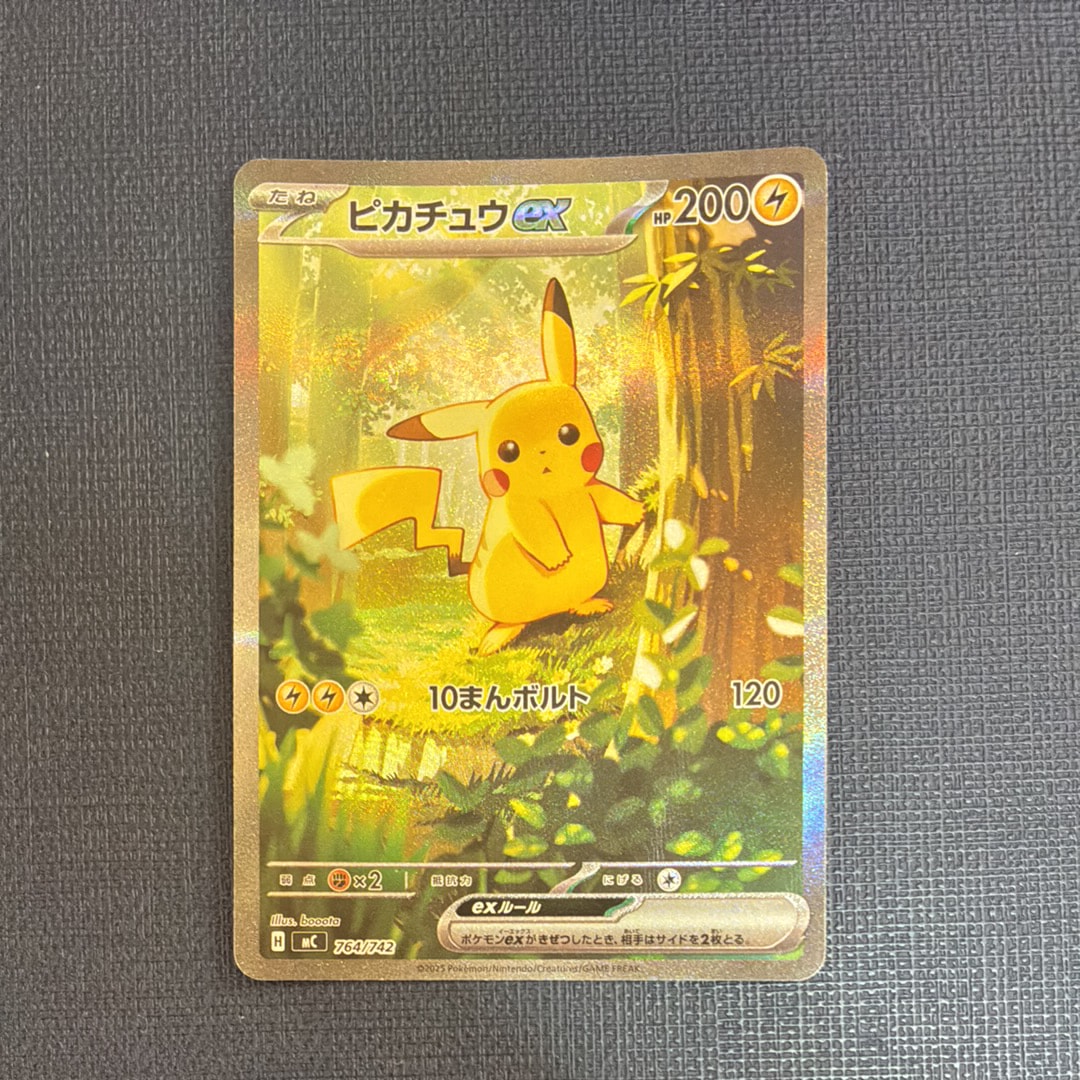 ピカチュウex SAR仕様 [MC 764/742](スタートデッキ100「バトルコレクション」)