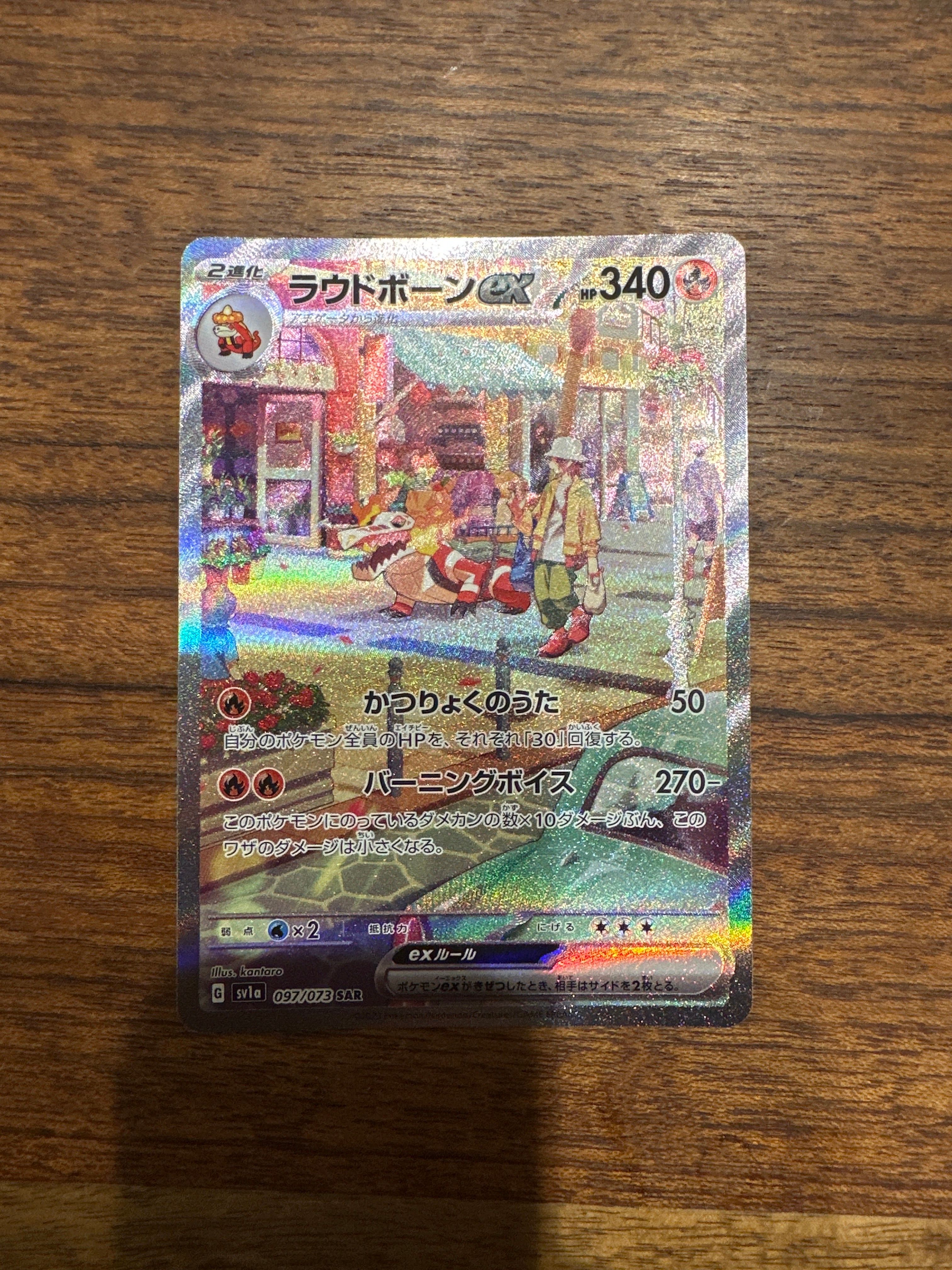 ラウドボーンex SAR[SV1a 097/073](スカーレット&バイオレット 拡張パック「トリプレットビート」)