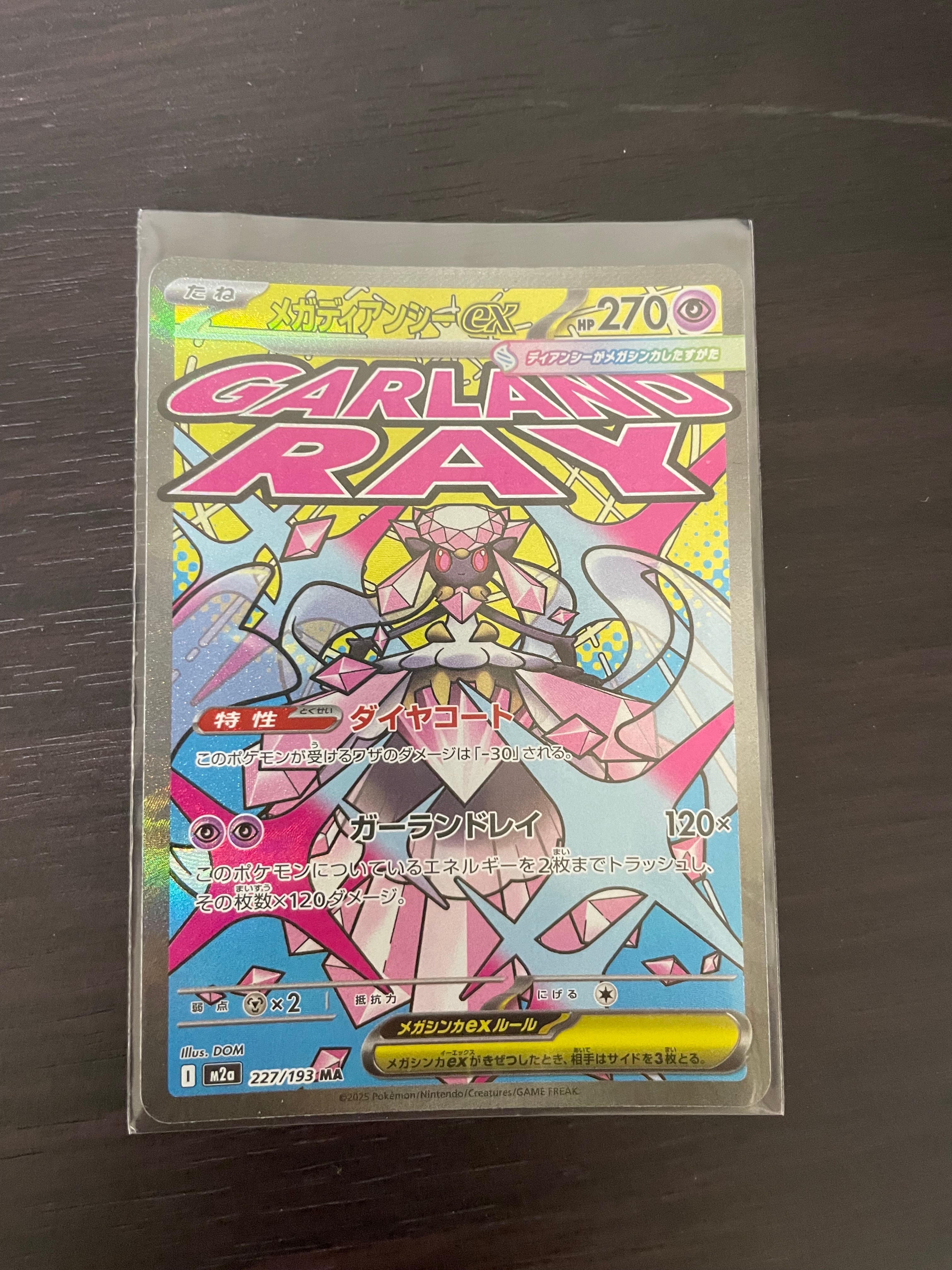 メガディアンシーex MA MEGA ハイクラスパック MEGAドリームex 2 メガ