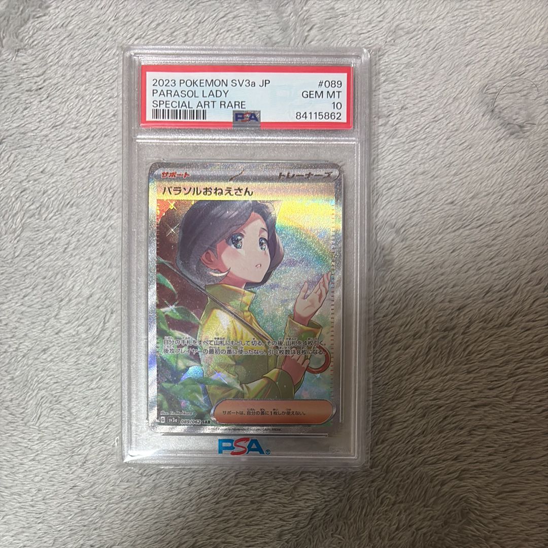 パラソルおねえさん SAR[SV3a 089/062](強化拡張パック「レイジングサーフ」)