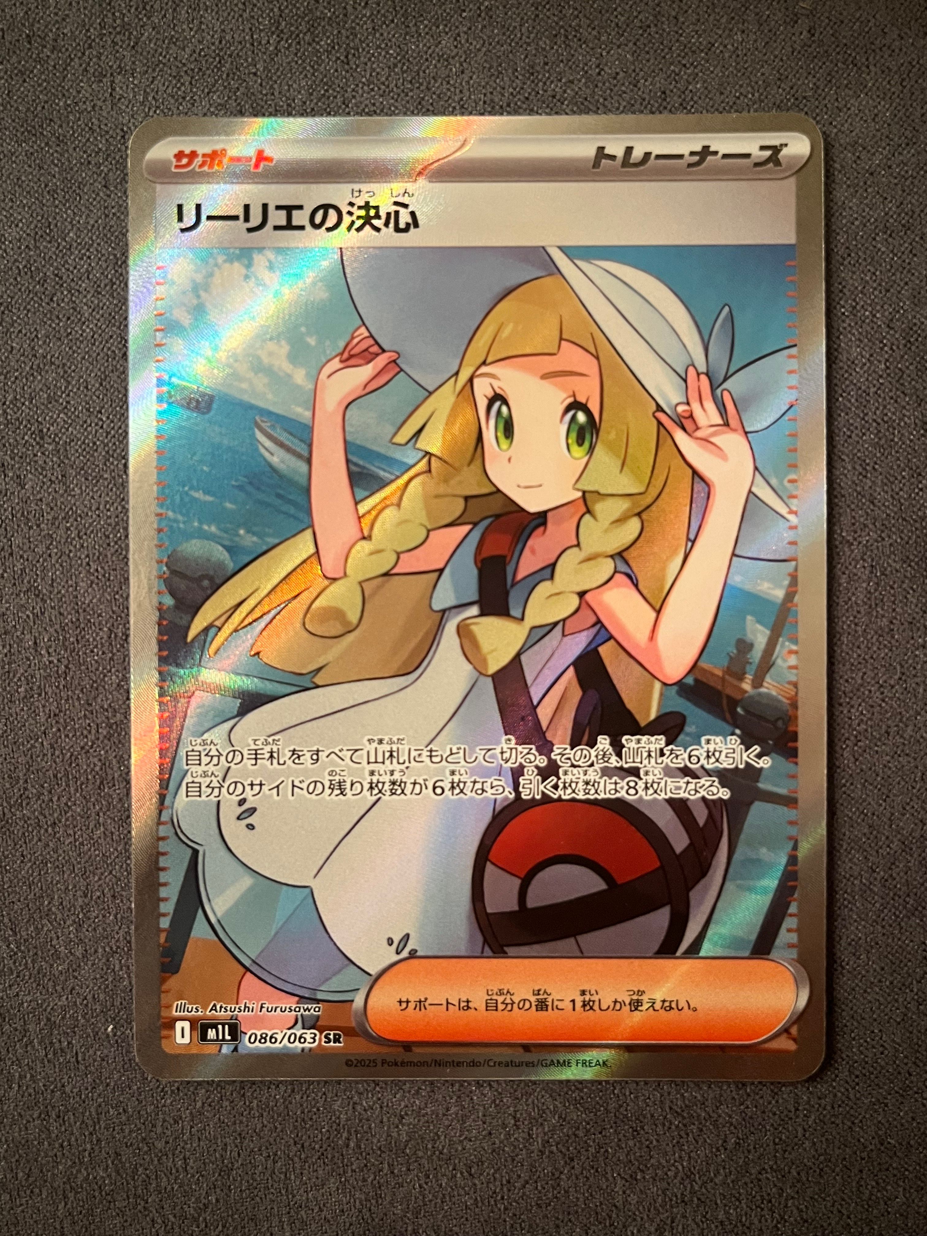 リーリエの決心 SR [M1L 086/063](拡張パック「メガブレイブ」)
