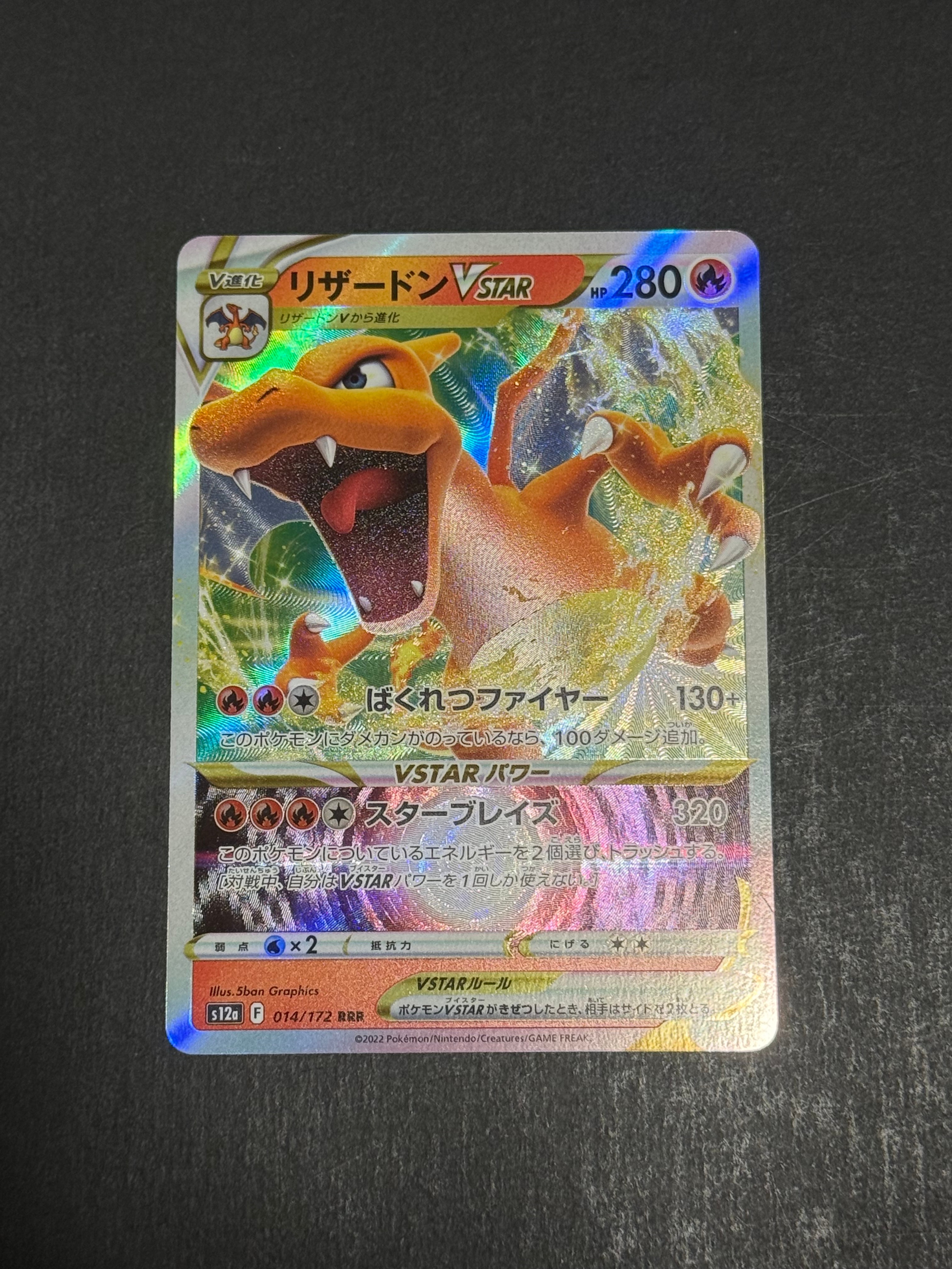リザードンVSTAR RRR [s12a 014/172](ハイクラスパック「VSTARユニバース」)