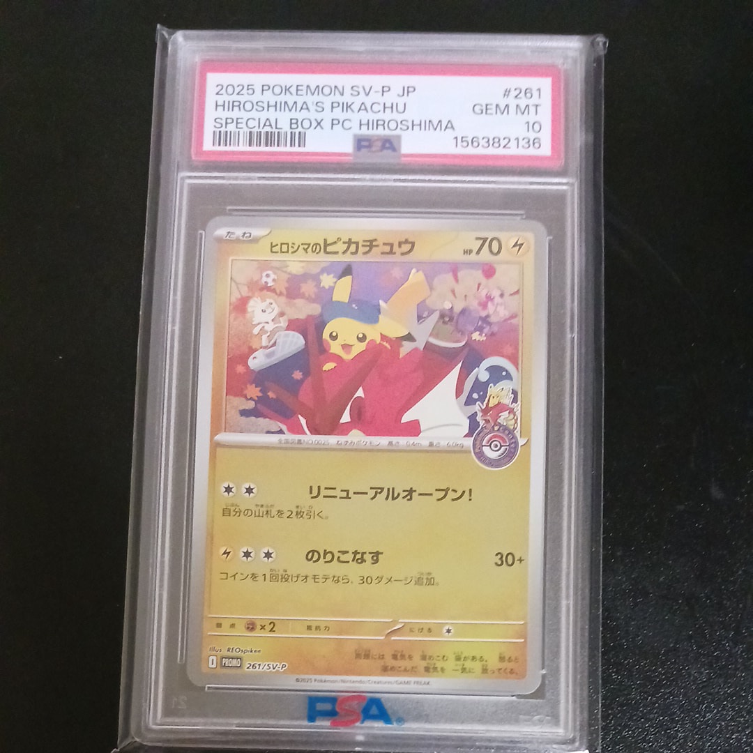 ヒロシマのピカチュウ P [SV-P 261](スペシャルBOX「ポケモンセンターヒロシマ」)