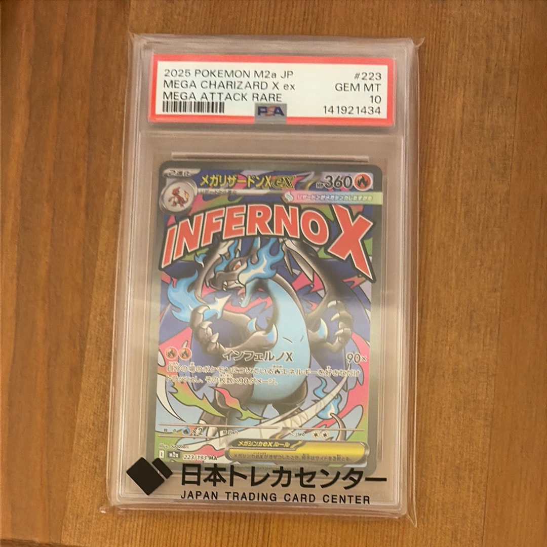 メガリザードンXex MA [M2a 223/193](ハイクラスパック「MEGAドリームex」)