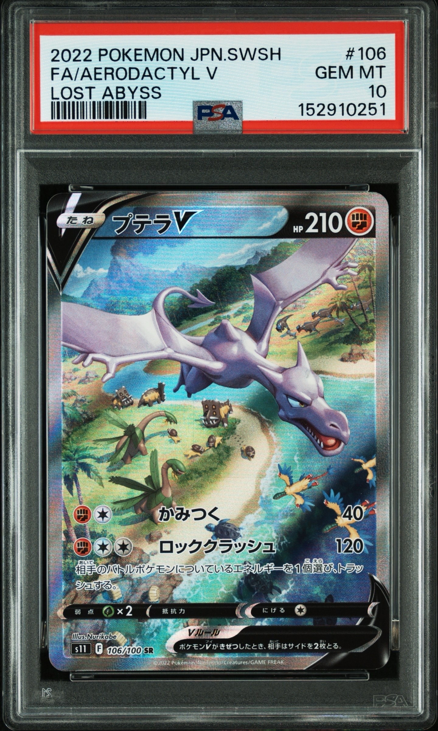 プテラV SR: SA[S11 106/100](拡張パック「ロストアビス」)の新品/中古