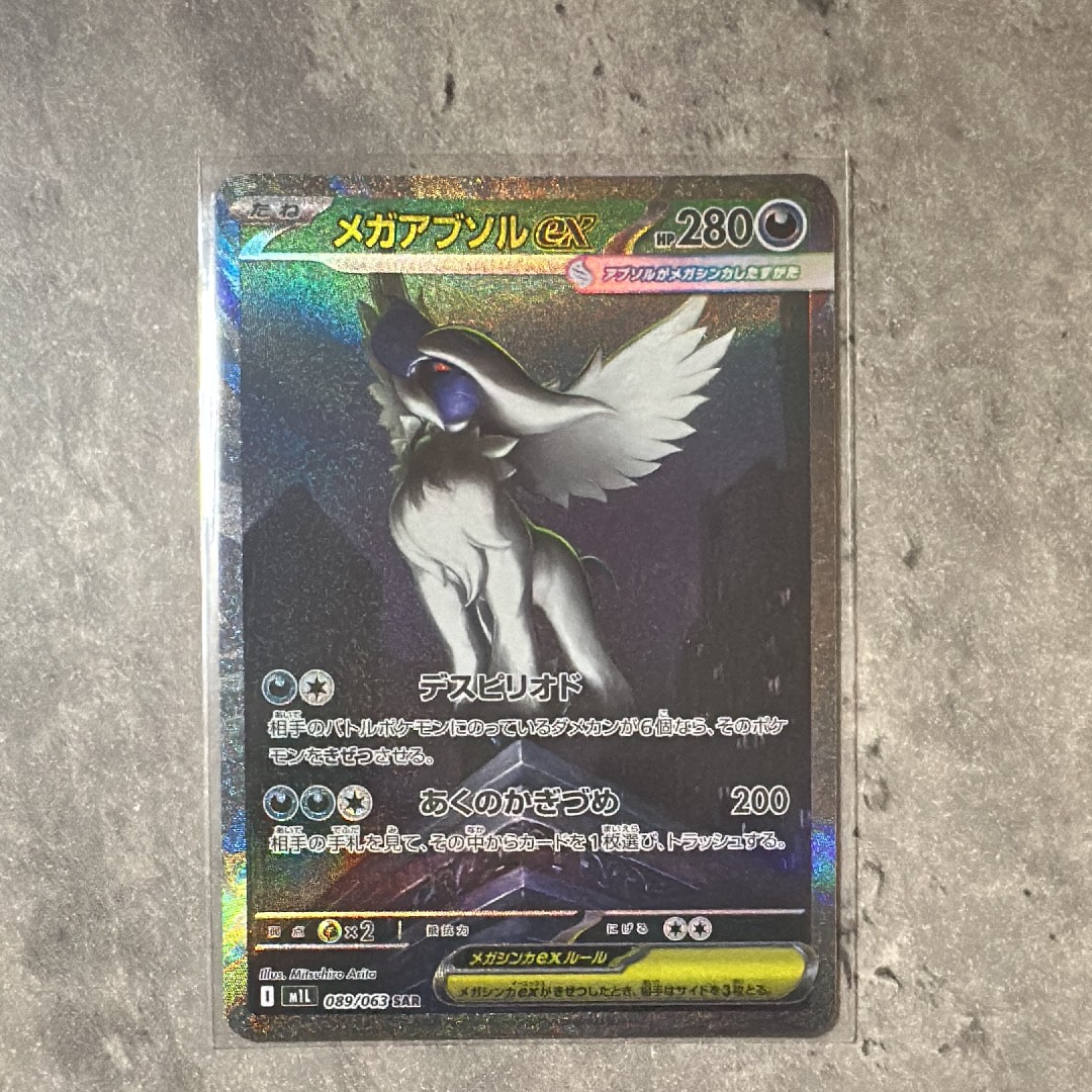 PSA10】メガアブソルex SAR [M1L 089/063](拡張パック「メガブレイブ