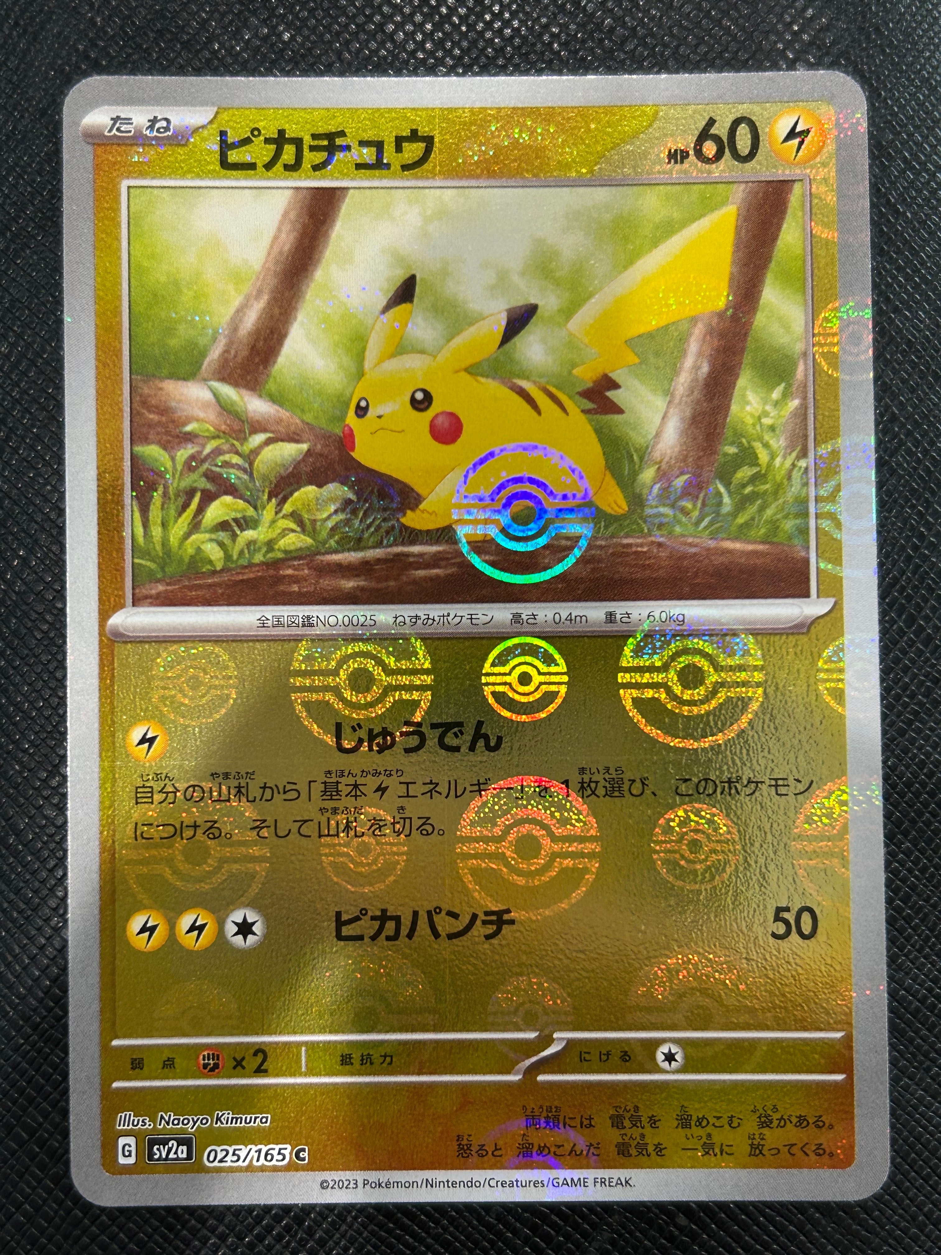 ピカチュウ C: モンスターボールミラー[SV2a 025/165](強化拡張パック「ポケモンカード151」)