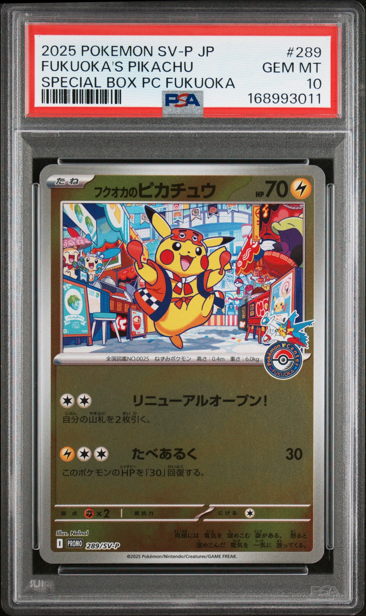 フクオカのピカチュウ P [SV-P 289](スペシャルBOX「ポケモンセンターフクオカ」)