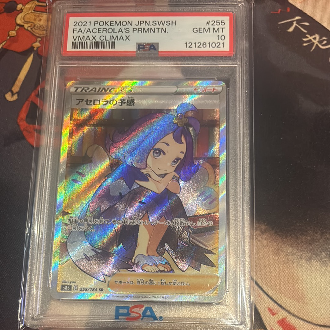 アセロラの予感 SR[S8b 255/184](ハイクラスパック「VMAXクライマックス」)