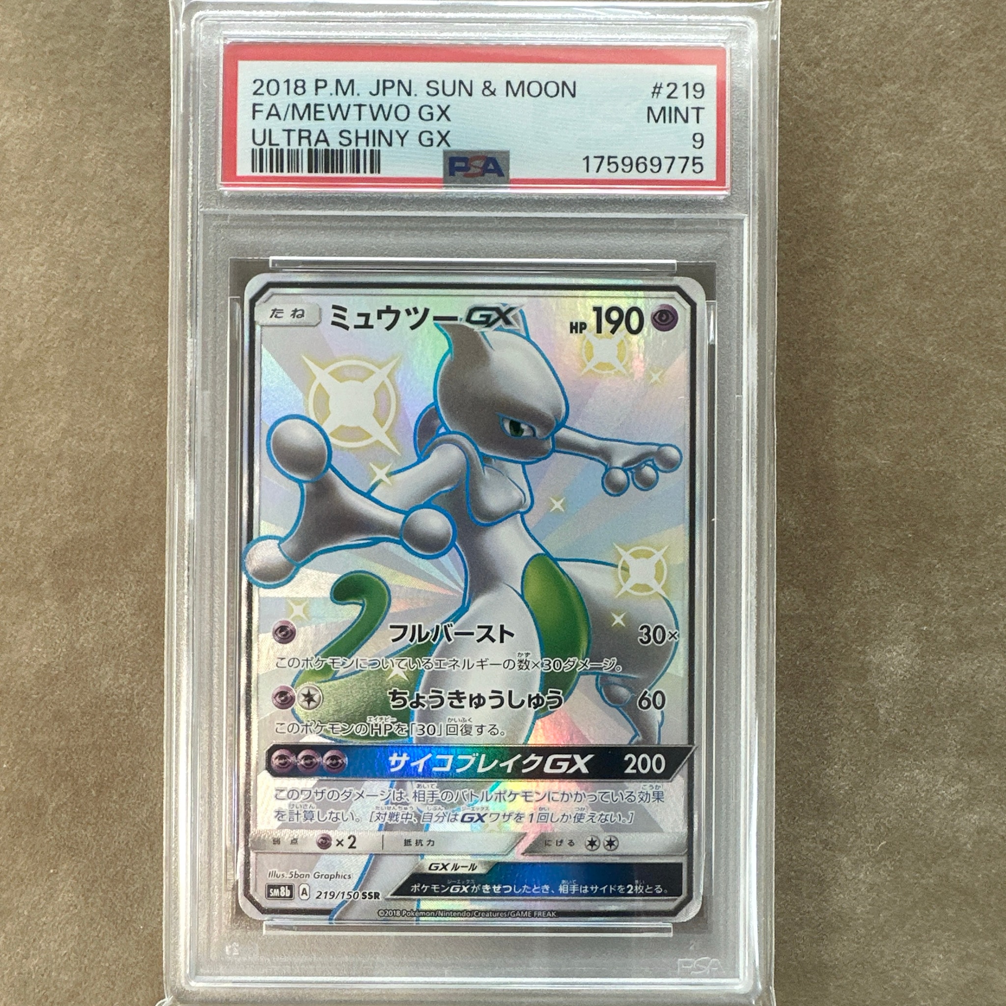 ミュウツーGX SSR[SM8b 219/150](ハイクラスパック「GXウルトラ