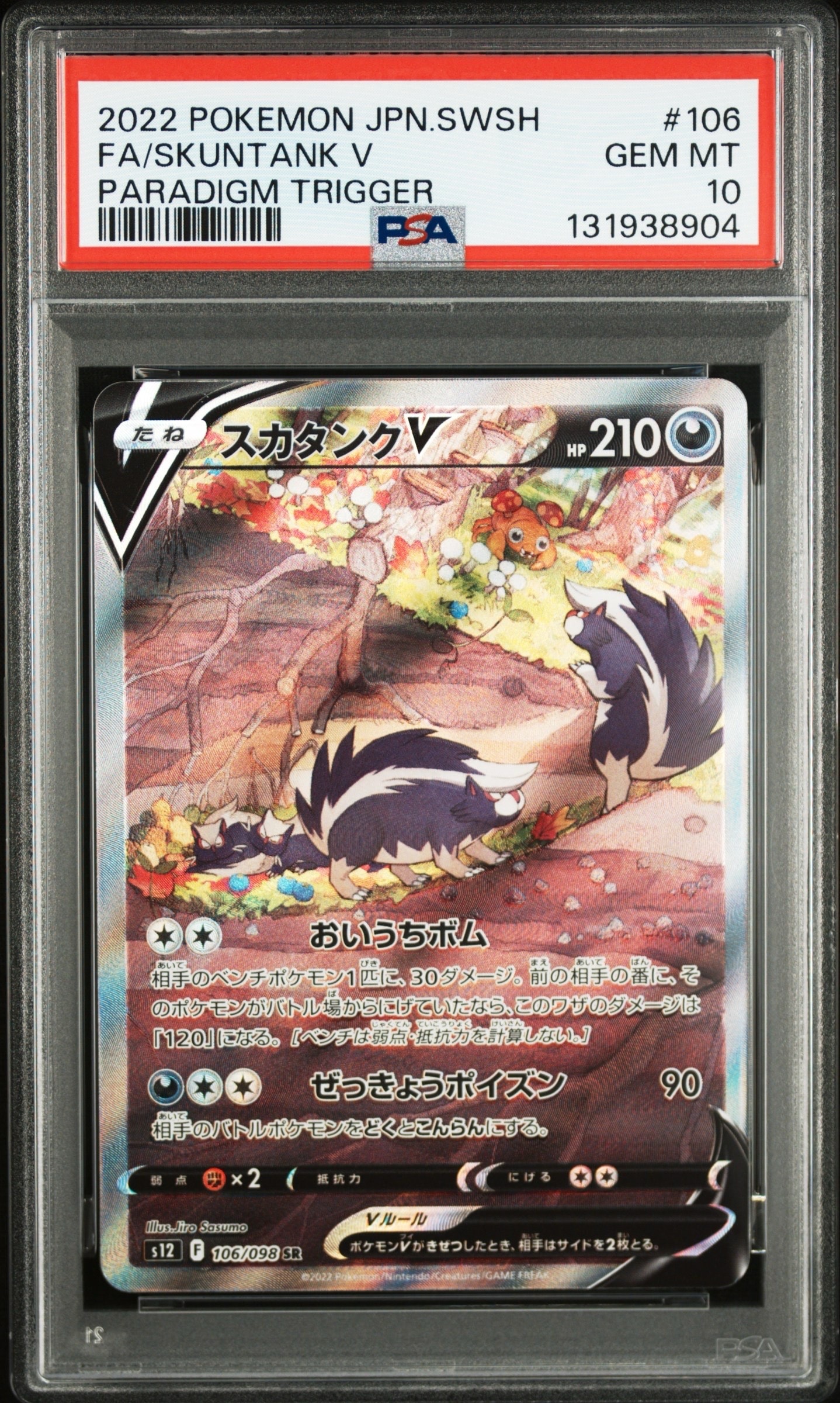 PSA10】スカタンクV SR:SA[s12 106/098](拡張パック「パラダイム