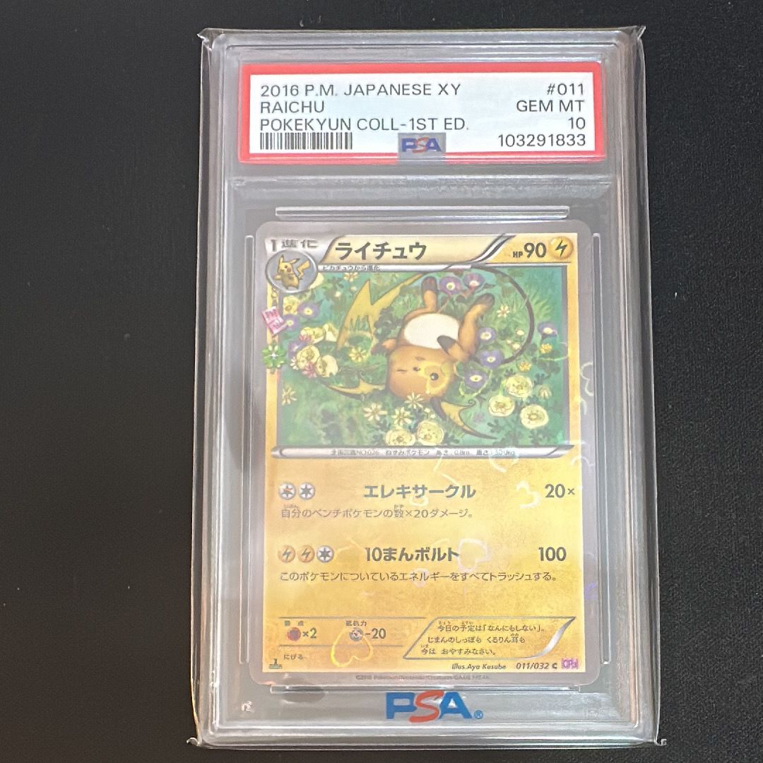PSA10】ライチュウ C :1ED [CP3 011/032](コンセプトパック