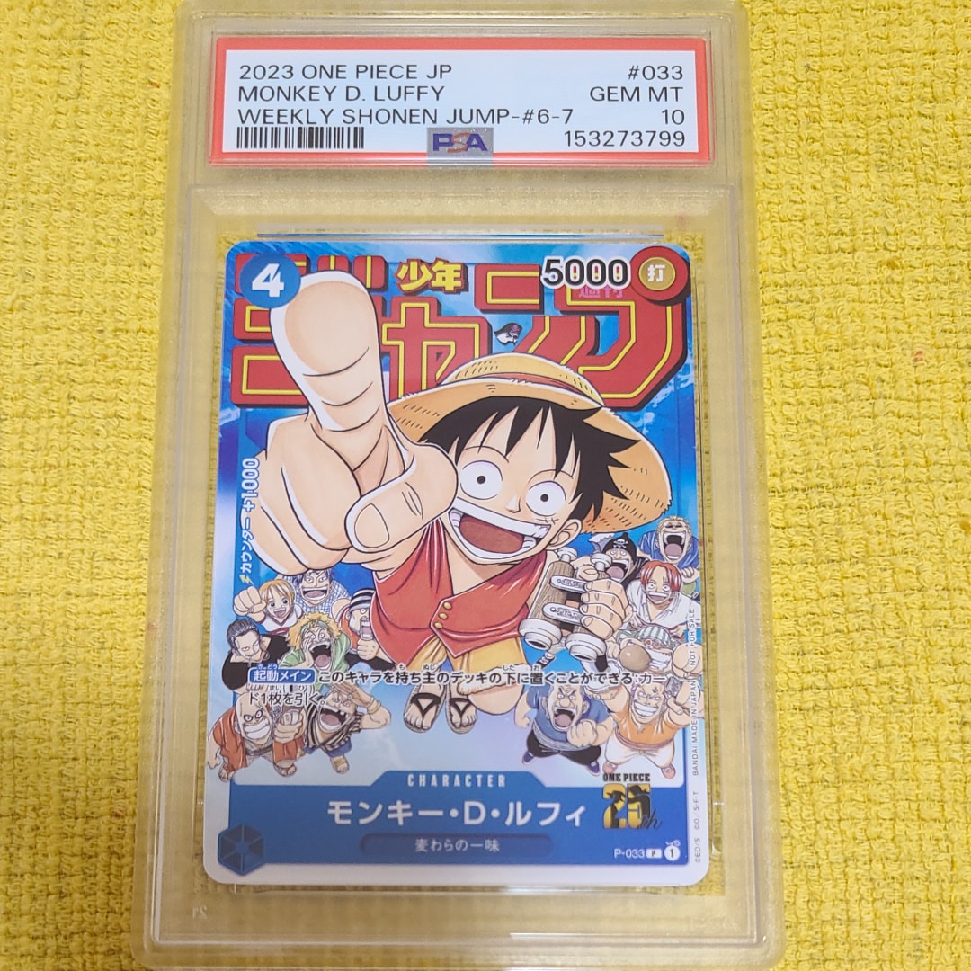 週間少年ジャンプ　ONE PIECE ルフィ PSA10】モンキー・D・ルフィ [P-033] (週刊少年ジャンプ2023年1月7日号