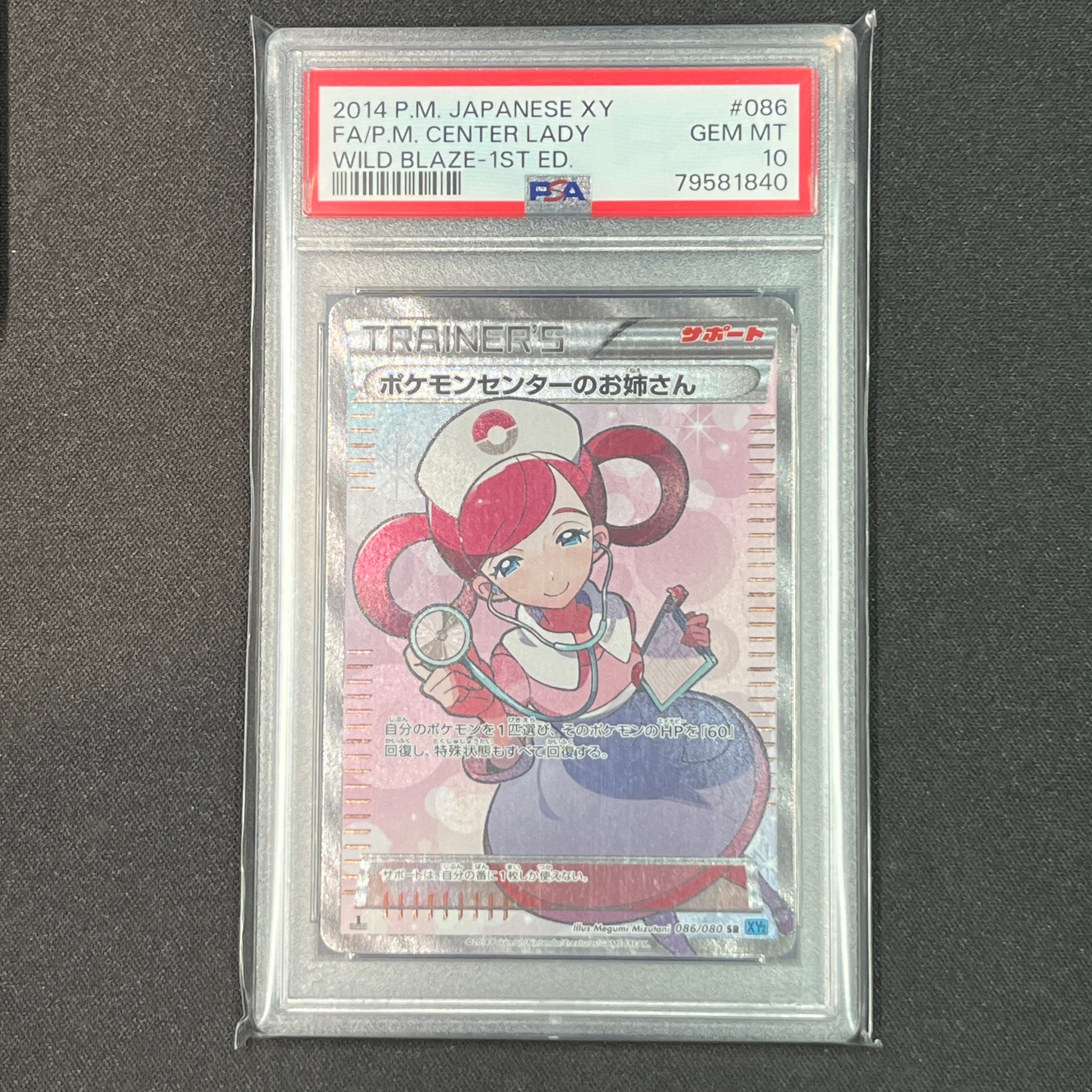 ポケモンセンターのお姉さん SR :1ED [XY2 086/080](拡張パック「ワイルドブレイズ」)