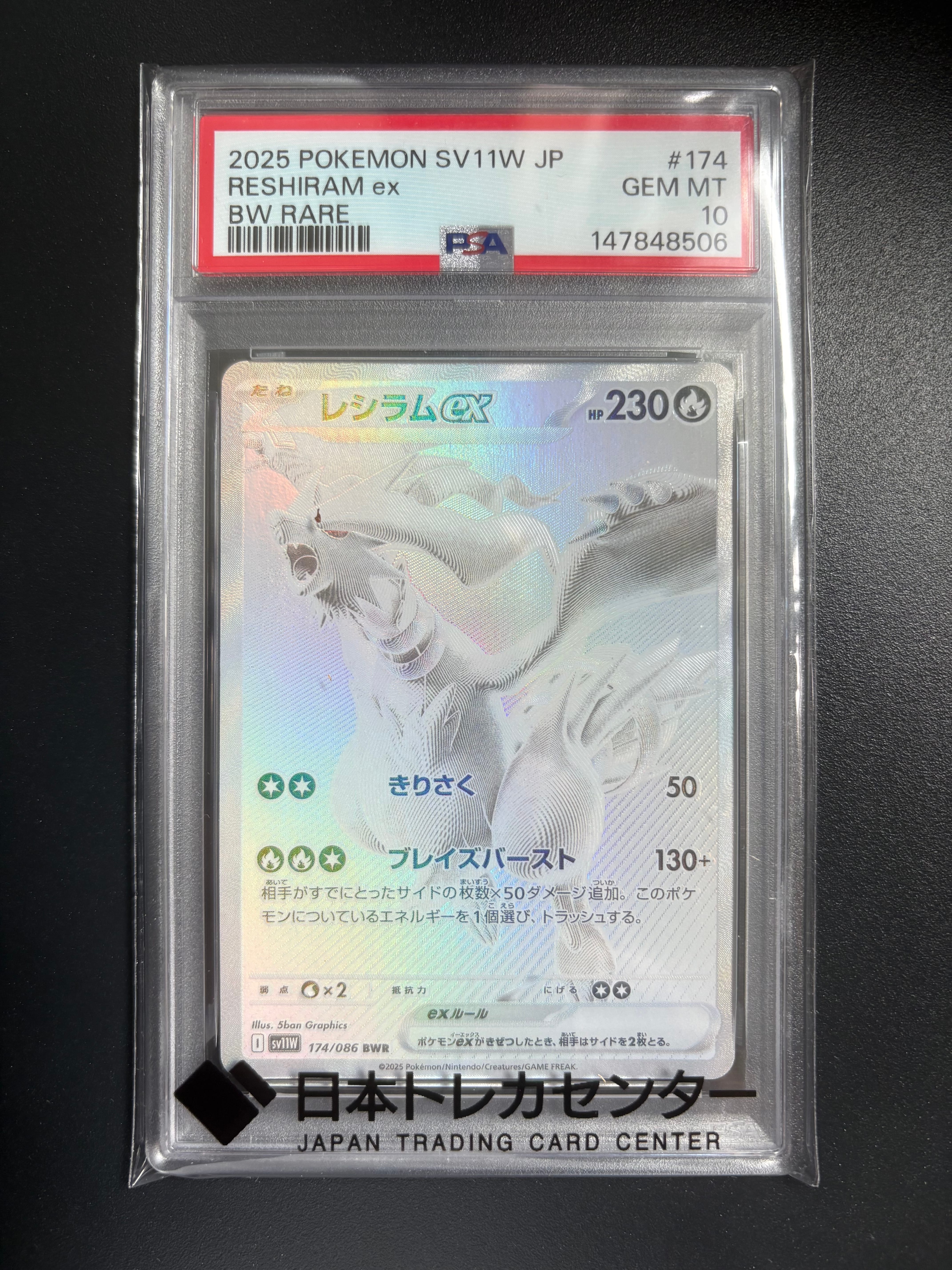 レシラムex BWR [SV11W 174/086](拡張パック「ホワイトフレア」)