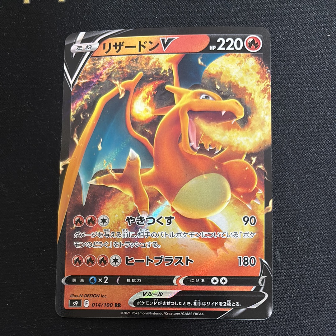PSA10】リザードンV RR[S9 014/100](拡張パック「スターバース」) 2枚