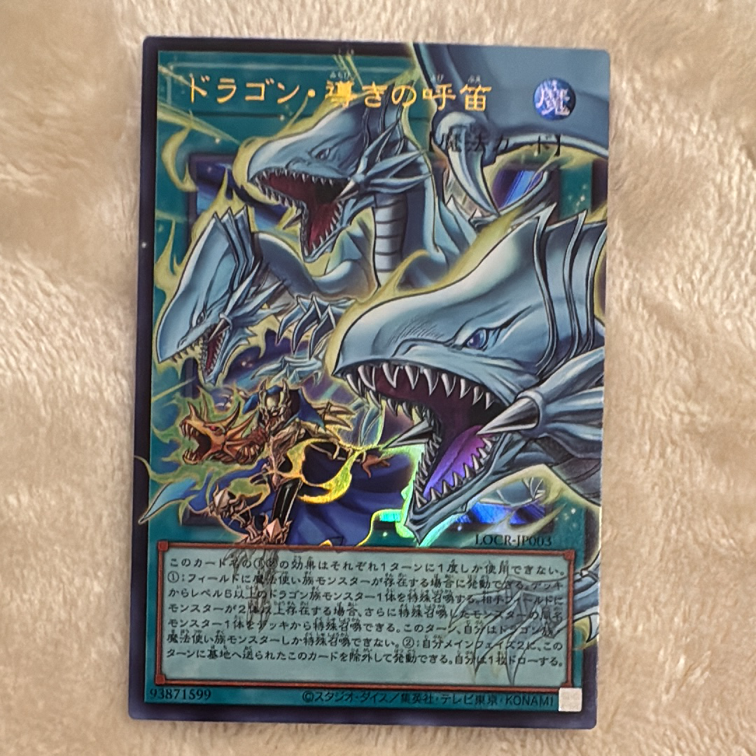 ドラゴン・導きの呼笛 UR :オーバーフレーム [LOCR-JP003](リミットオーバーコレクション ザ ライバルズ)