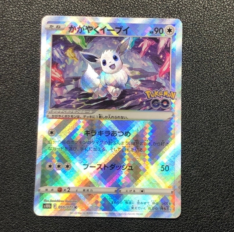 かがやくイーブイ K[S10b 055/071](強化拡張パック「Pokemon GO」)