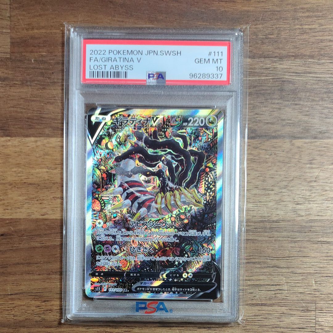 ギラティナV SR: SA[S11 111/100](拡張パック「ロストアビス」)