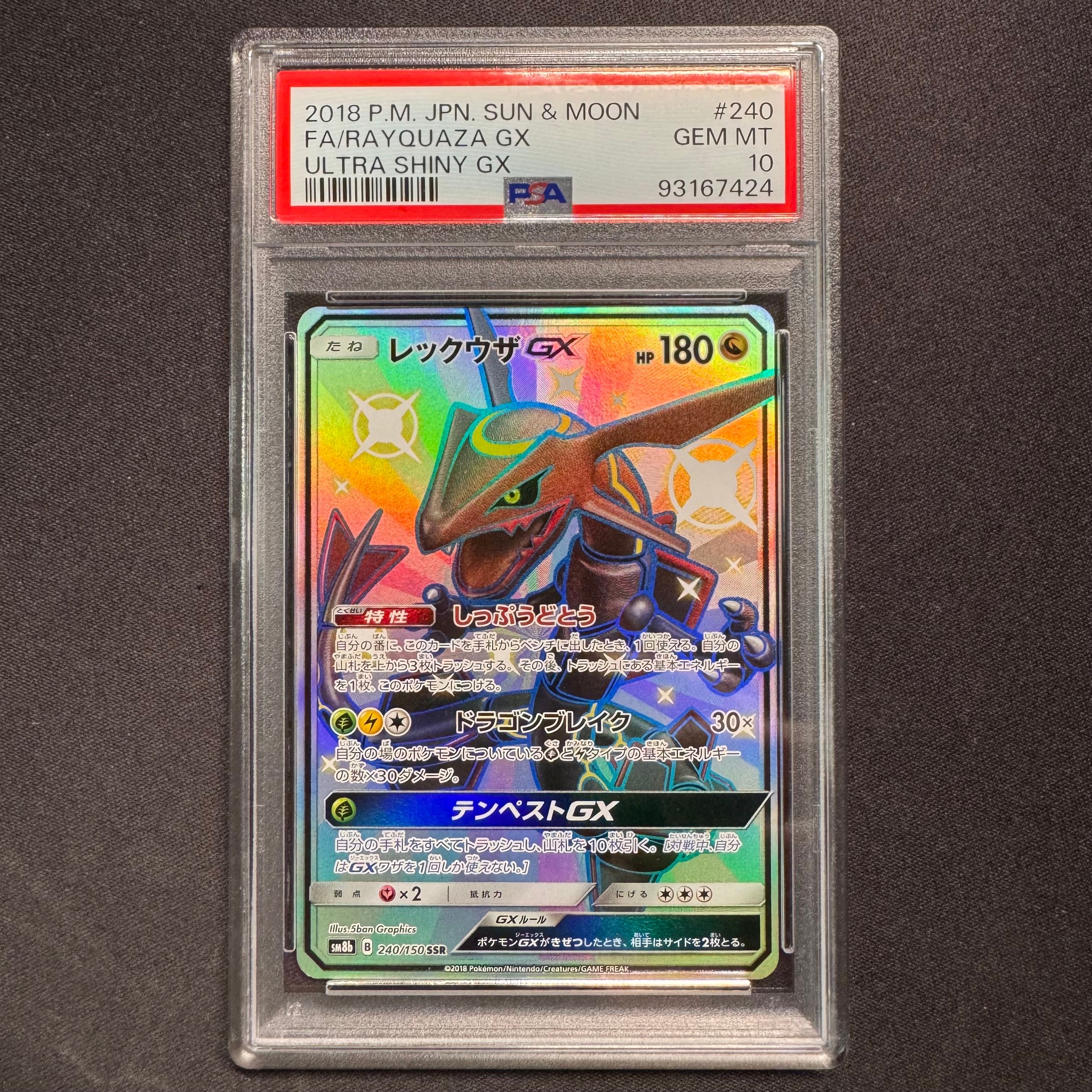 レックウザGX SSR[SM8b 240/150](ハイクラスパック「GXウルトラシャイニー」)