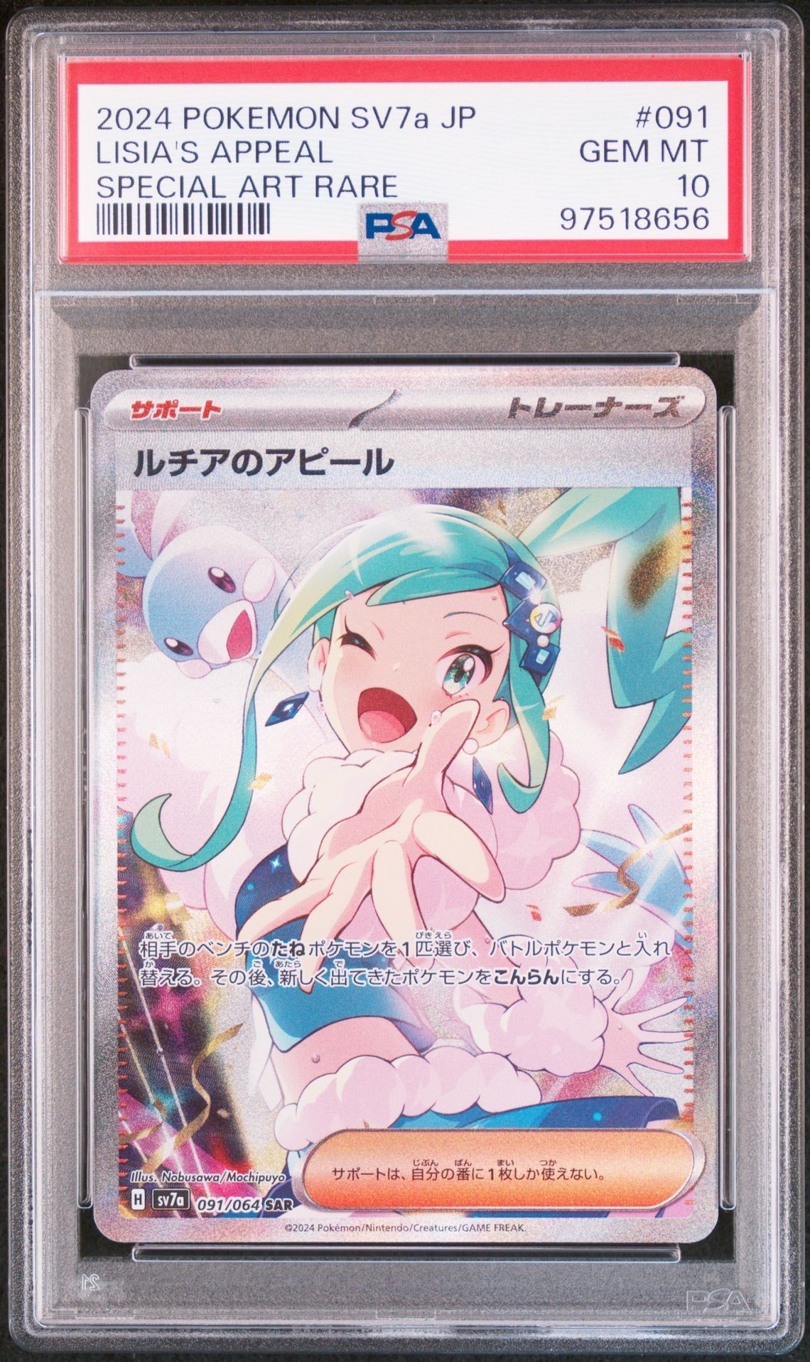 ルチアのアピール SAR [SV7a 091/064](強化拡張パック「楽園ドラゴーナ」)