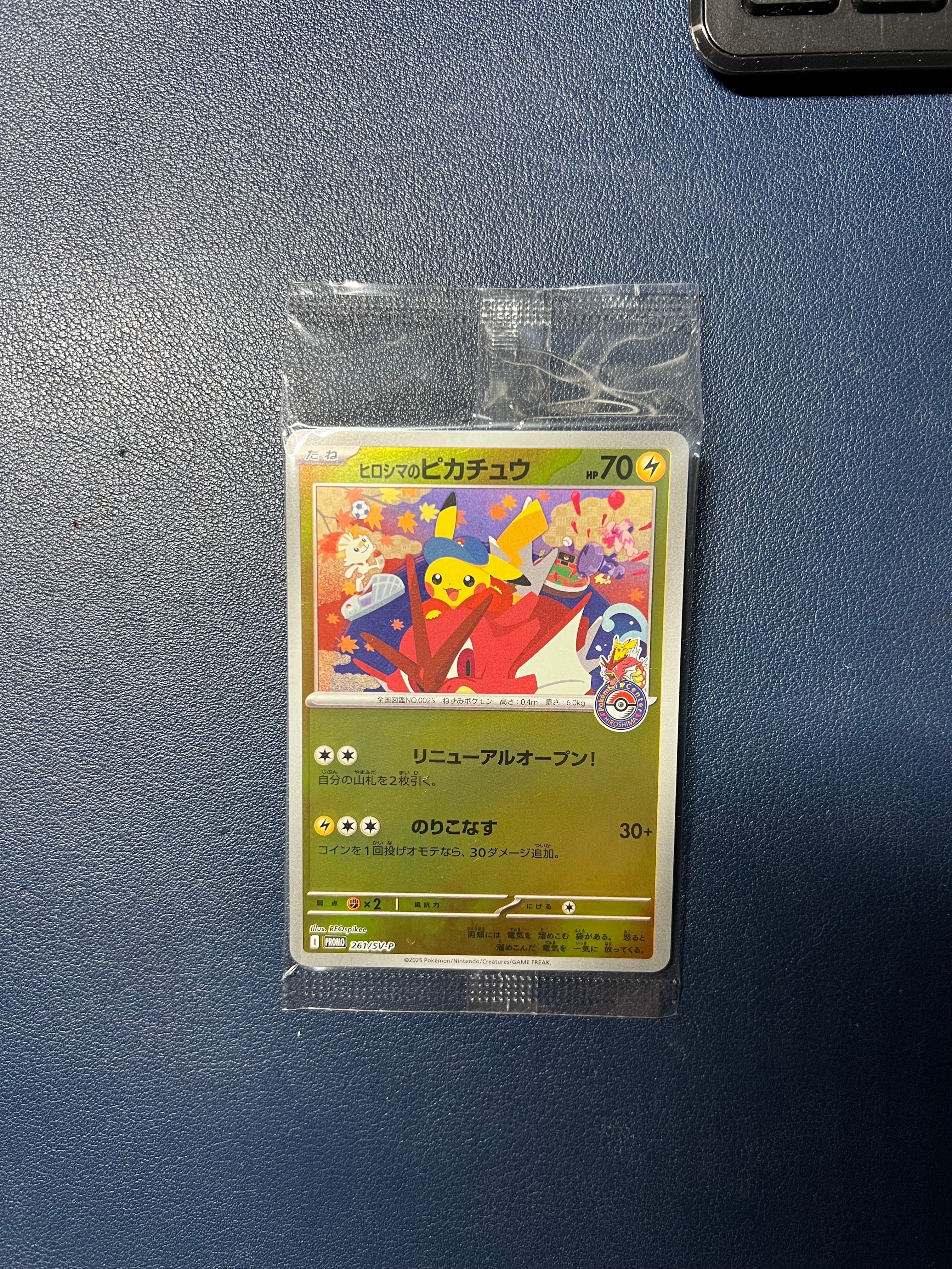 ヒロシマのピカチュウ P [SV-P 261](スペシャルBOX「ポケモンセンターヒロシマ」)