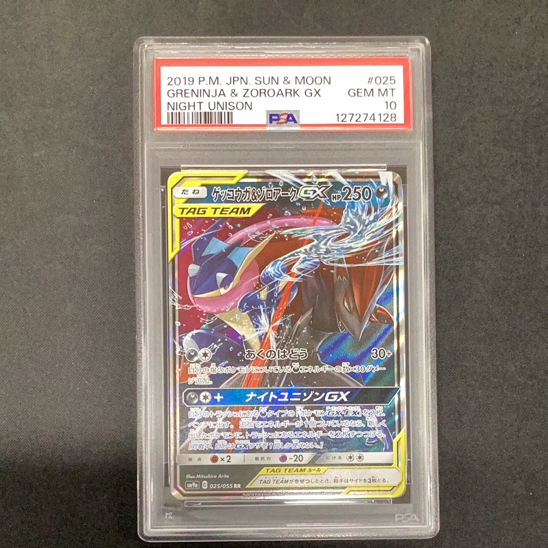 ゲッコウガ&ゾロアークGX RR [SM9a 025/055](強化拡張パック「ナイトユニゾン」)