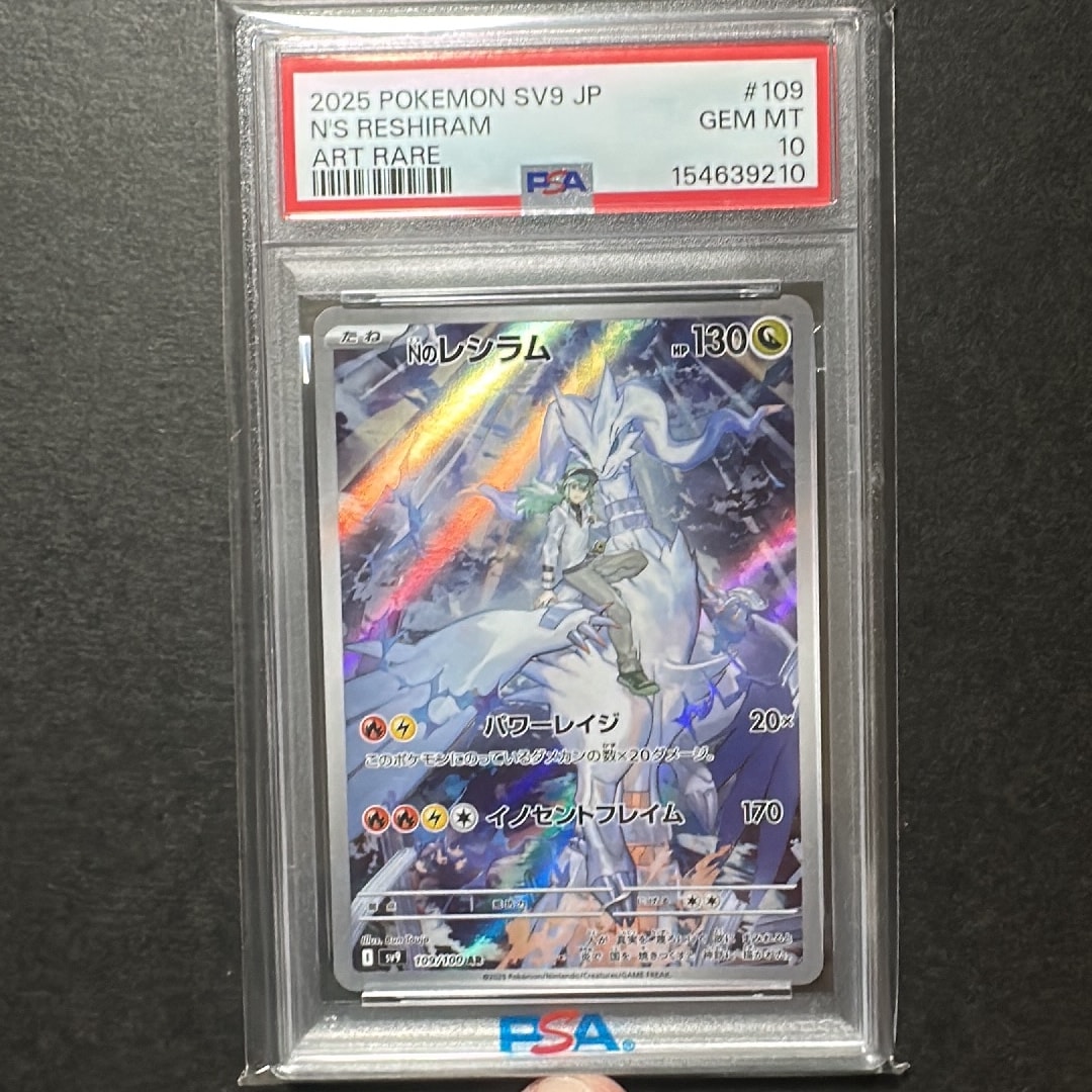 Nのレシラム AR [SV9 109/100](拡張パック「バトルパートナーズ」)