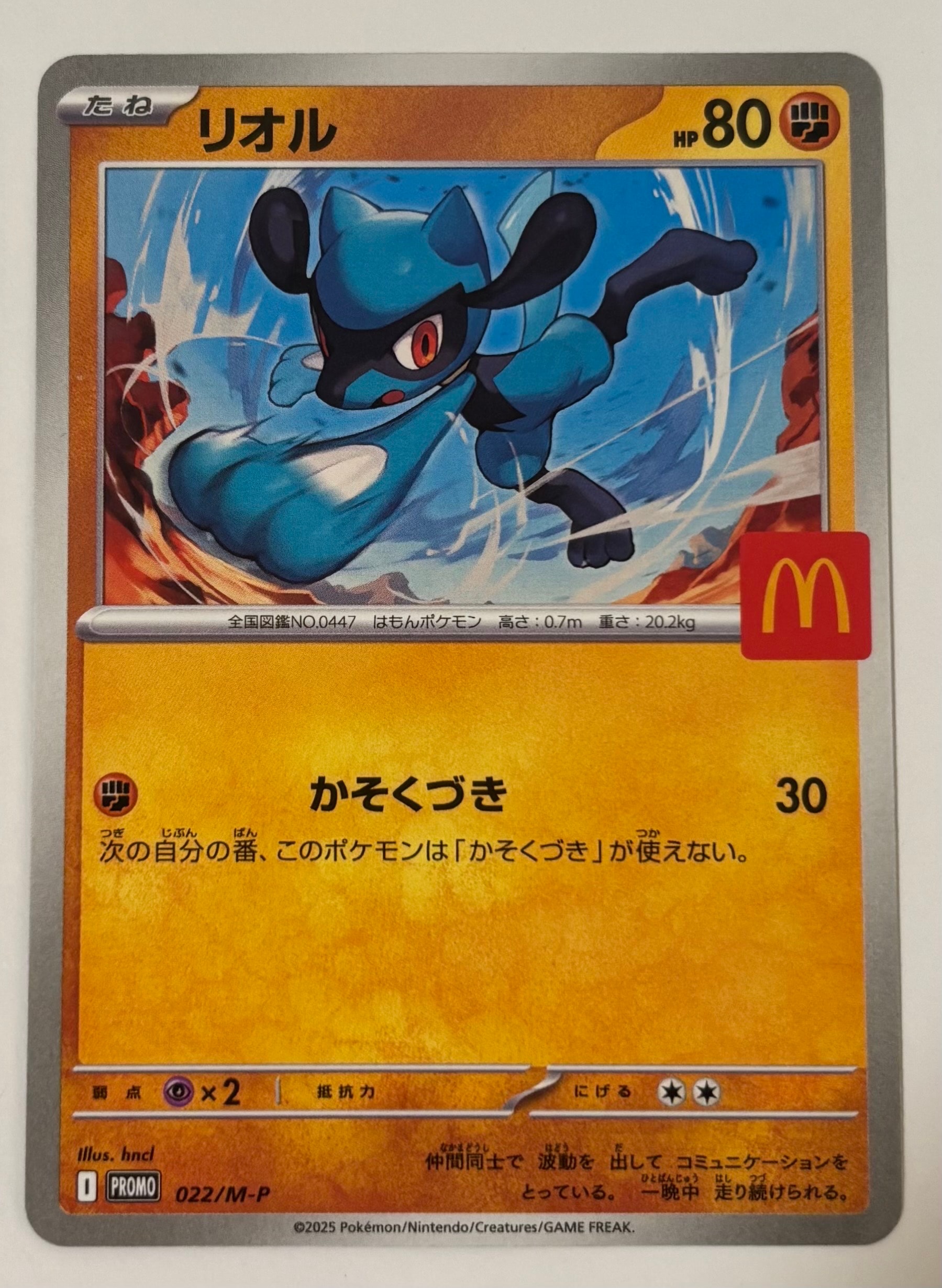 PSA10】リオル P [M-P 022](プロモカードパック「マクドナルド