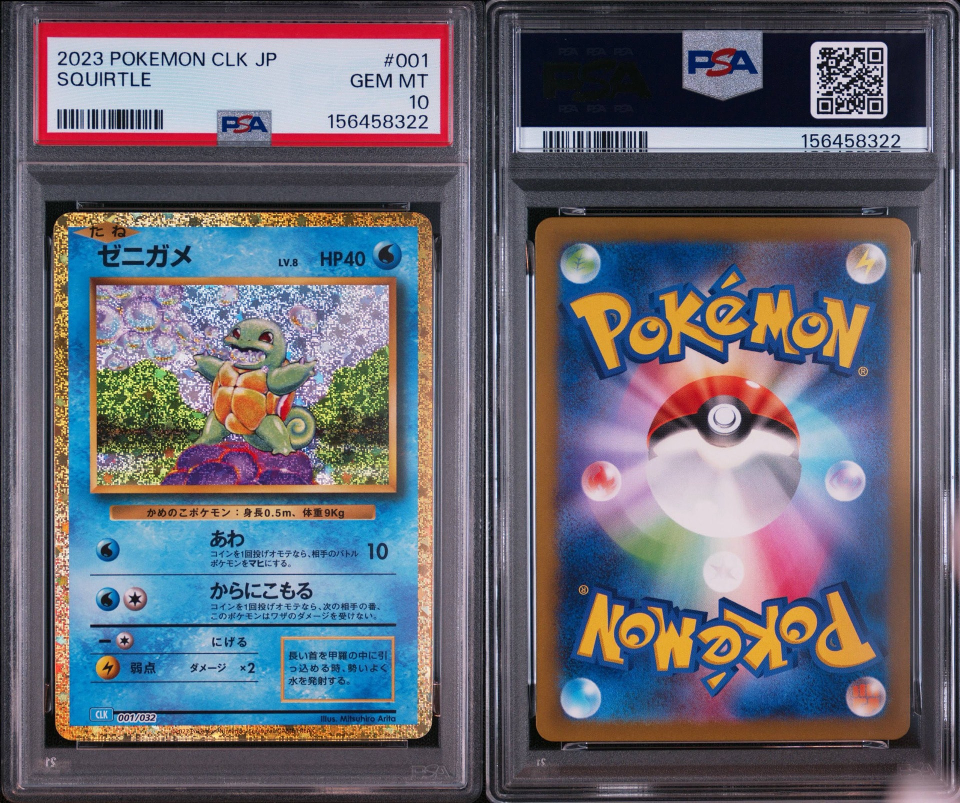 ゼニガメ [CLK 001/032](ポケモンカードゲーム Classic)通販・買取