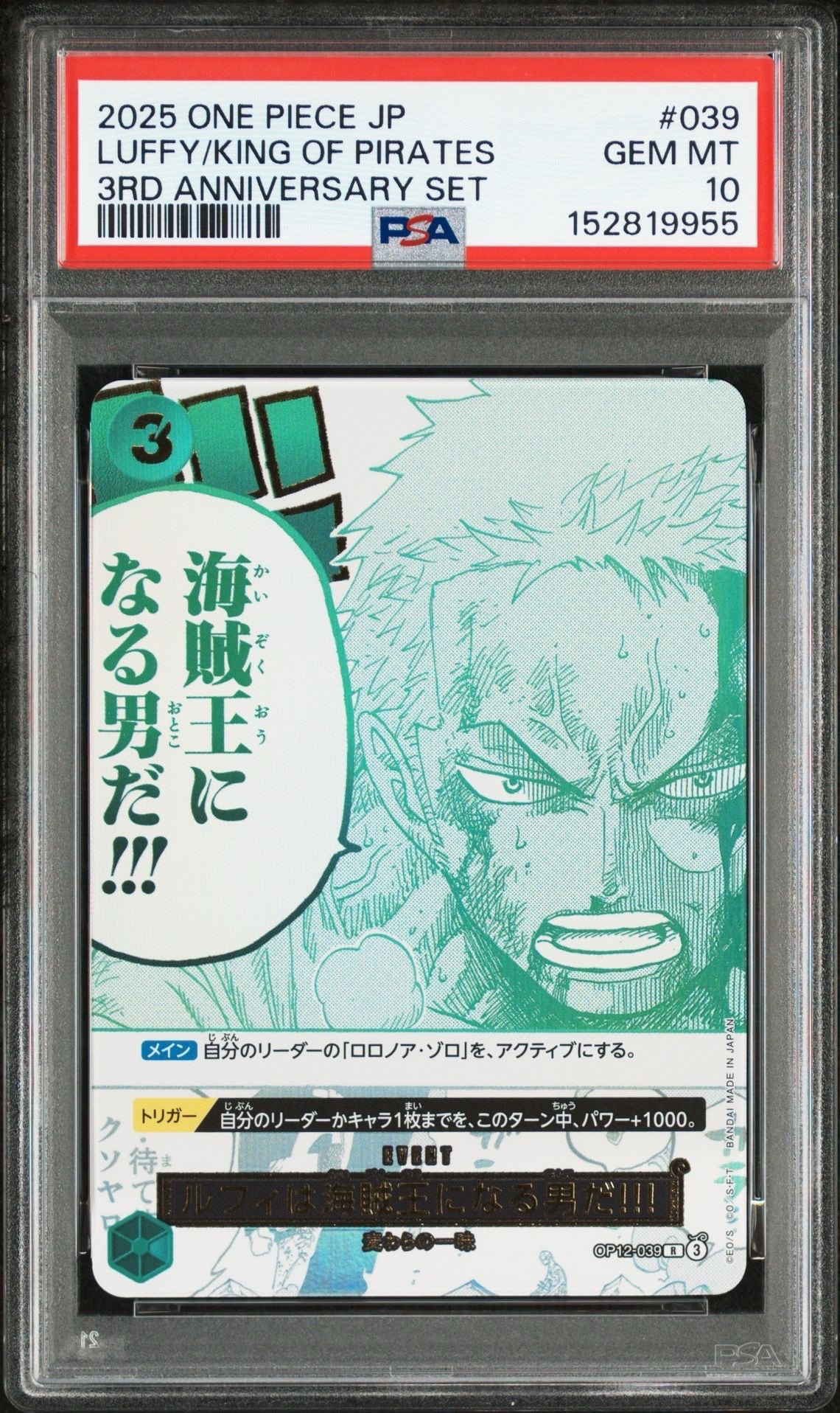 ルフィは海賊王になる男だ!!! R [OP12-039](プロモーションカード「3rd アニバーサリーセット」)