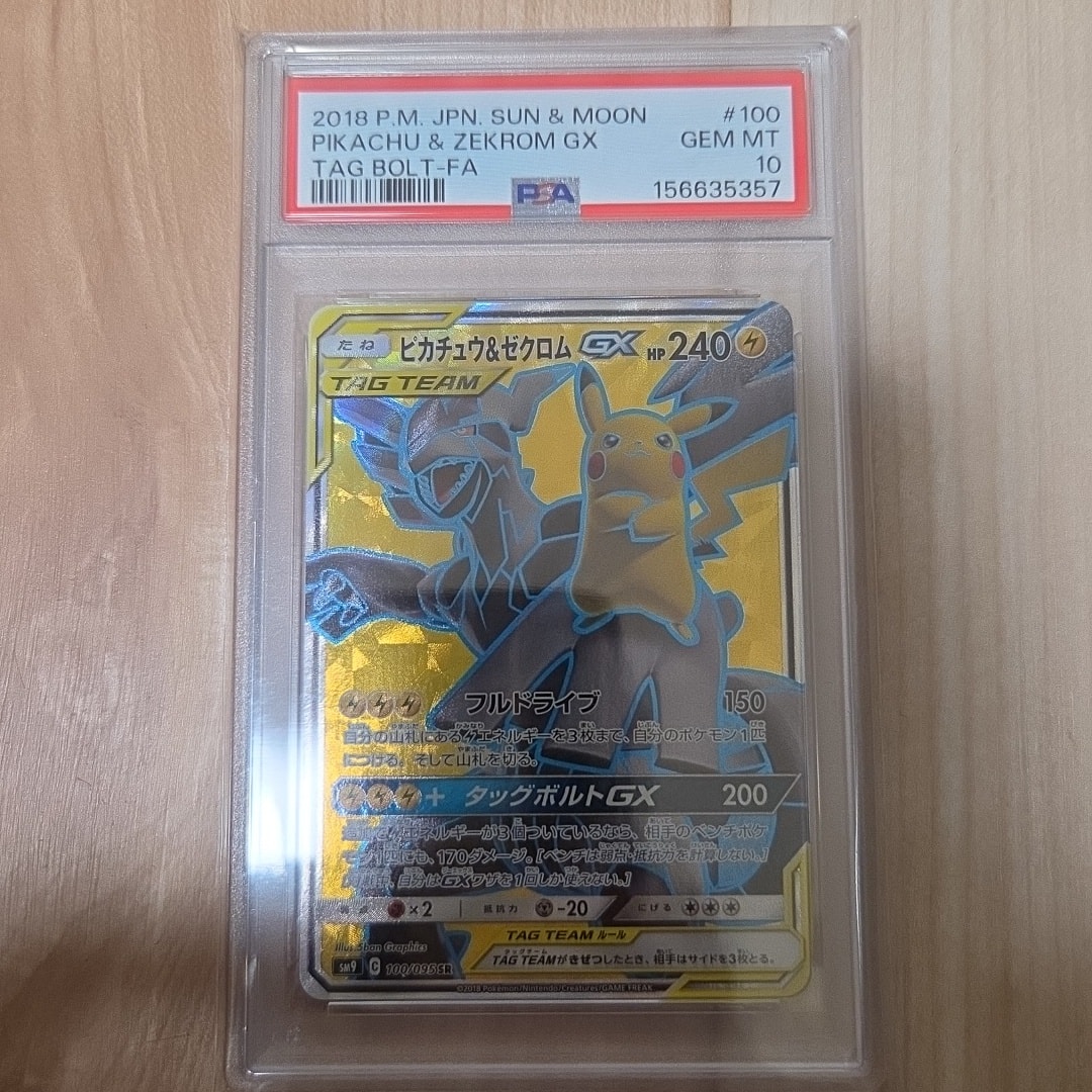 ピカチュウ&ゼクロムGX SR[SM9 100/095](拡張パック「タッグボルト」)