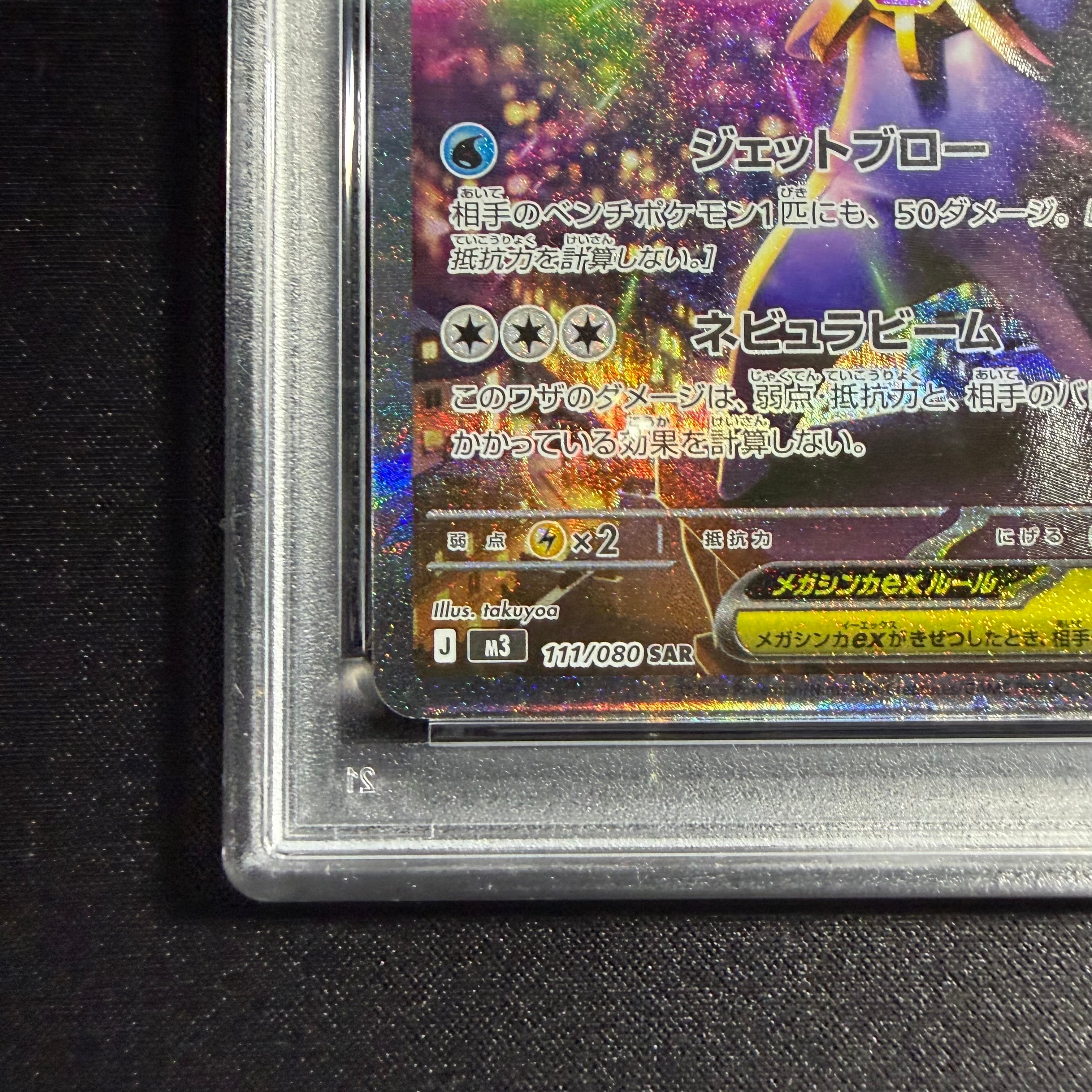 PSA 10]MEGA Starmie ex SAR [M3 111/080](Expansion Pack 