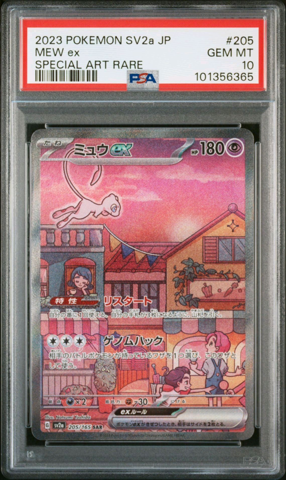 ミュウex SAR[SV2a 205/165](強化拡張パック「ポケモンカード151」)