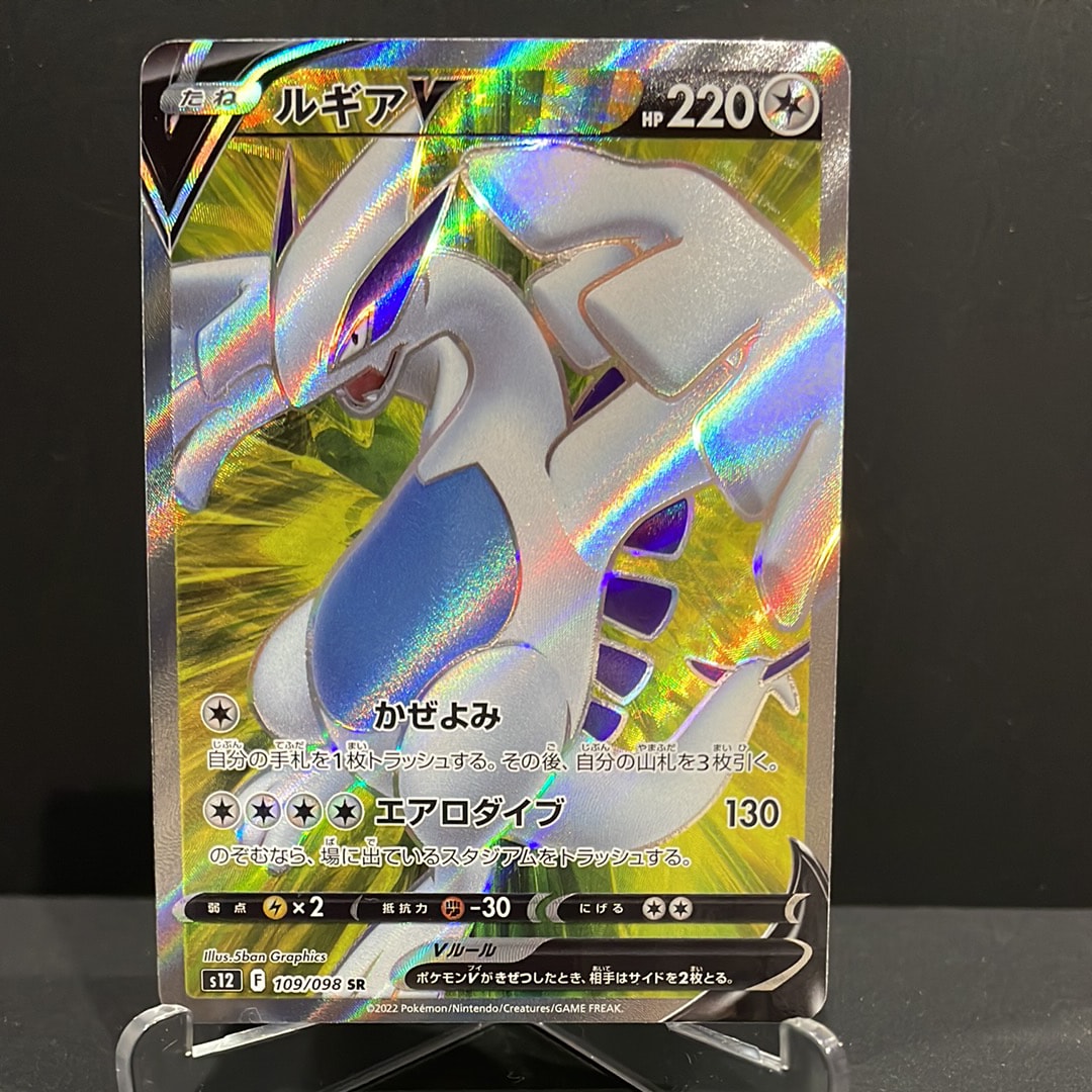 ルギアV SR[s12 109/098](拡張パック「パラダイムトリガー」)