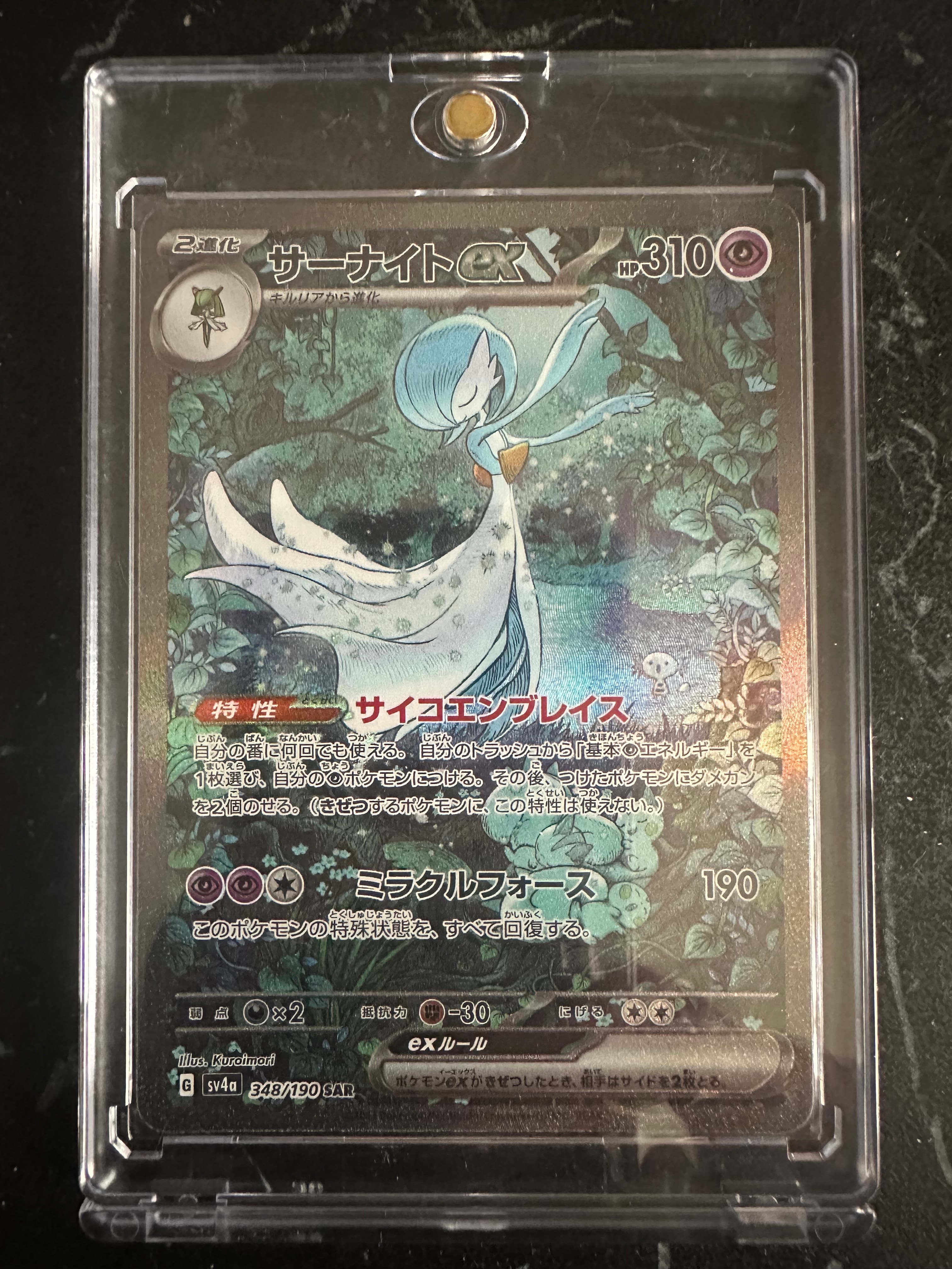 サーナイトex SAR [SV4a 348/190](ハイクラスパック「シャイニートレジャーex」)