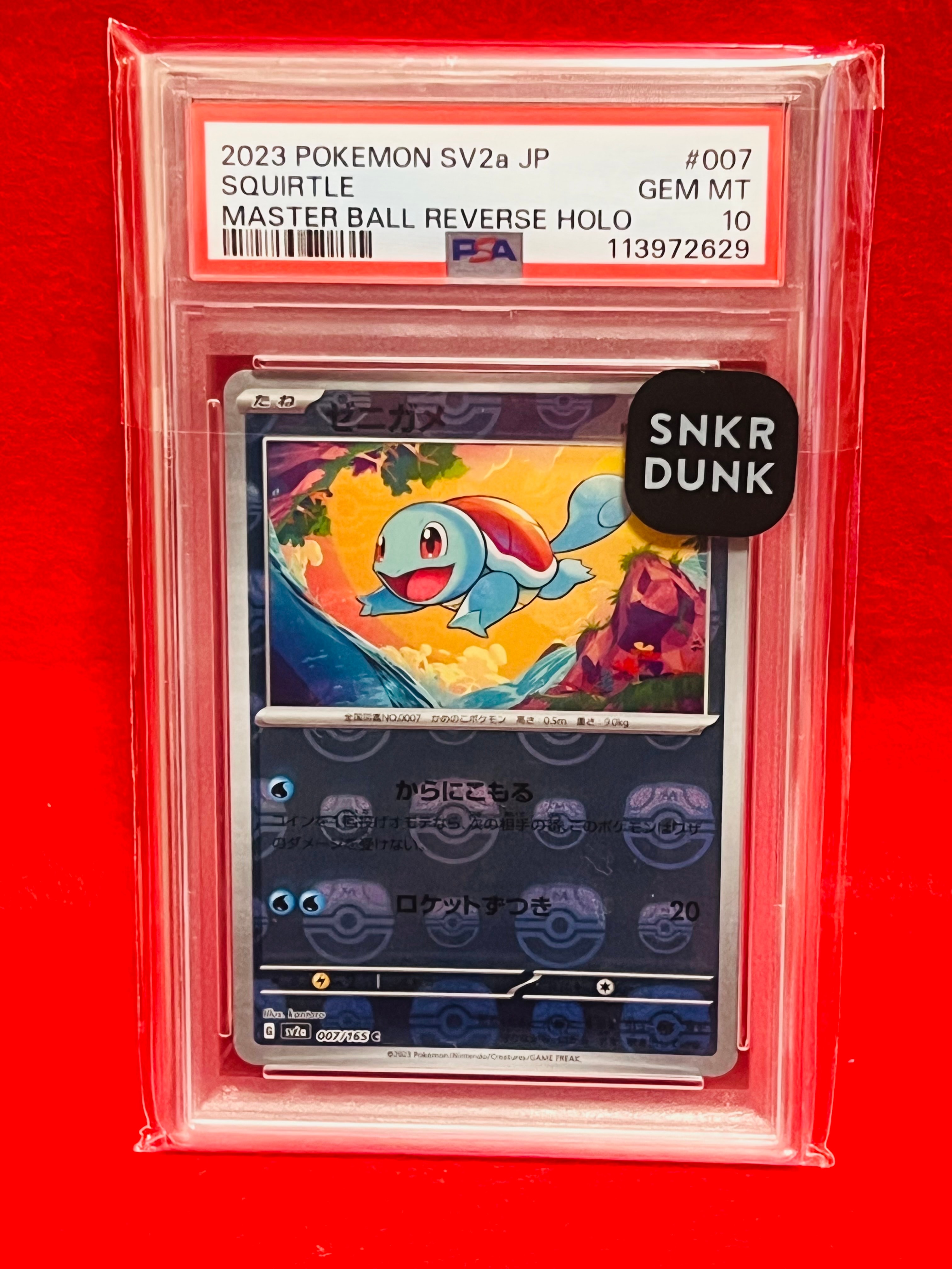 ゼニガメ C: マスターボールミラー[SV2a 007/165](強化拡張パック「ポケモンカード151」)