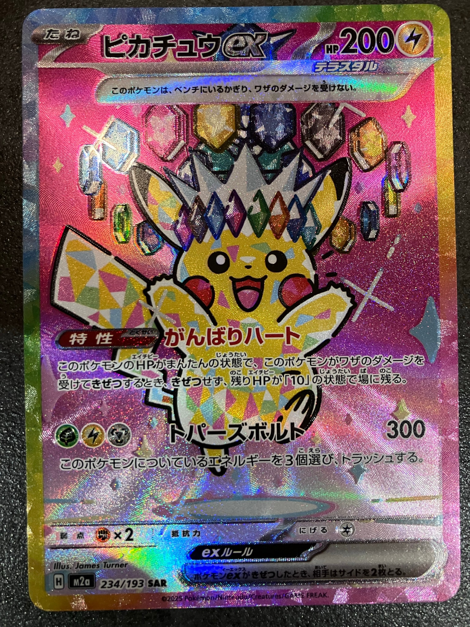 ピカチュウex SAR [M2a 234/193](ハイクラスパック「MEGAドリームex