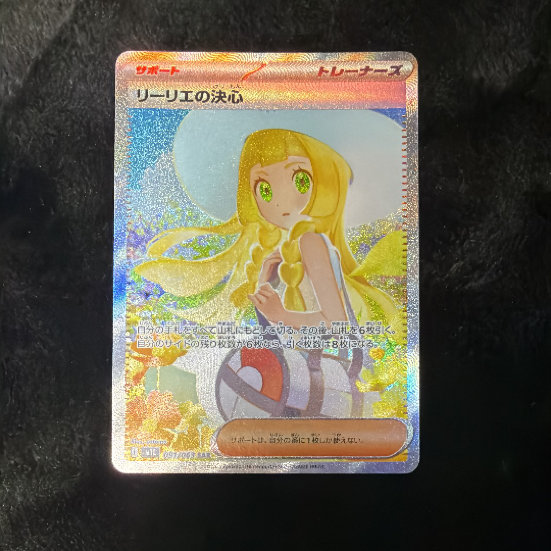 リーリエの決心 SAR [M1L 091/063](拡張パック「メガブレイブ」)