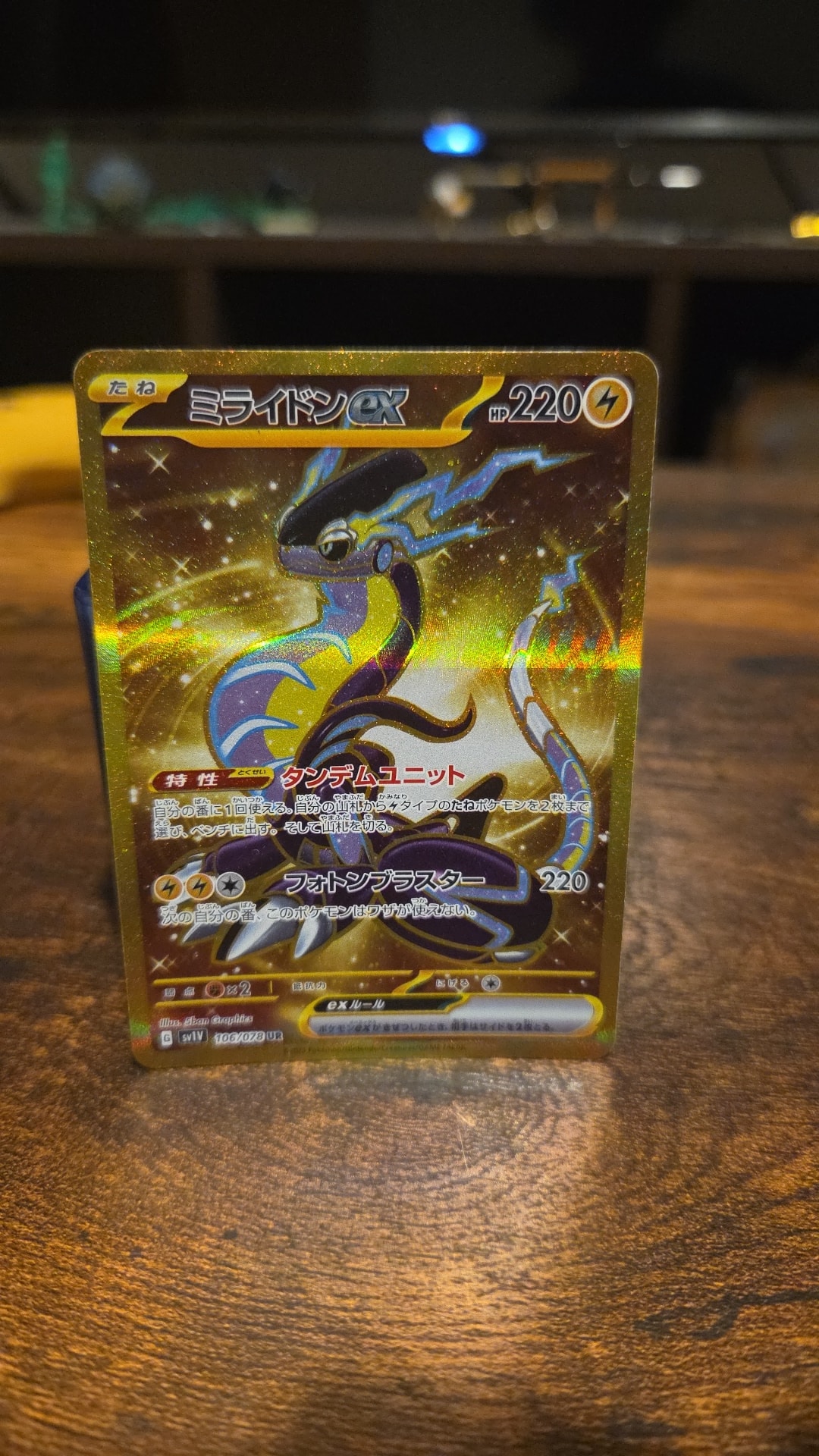 ミライドンex UR[SV1V 106/078](スカーレット&バイオレット 拡張パック「バイオレットex」)