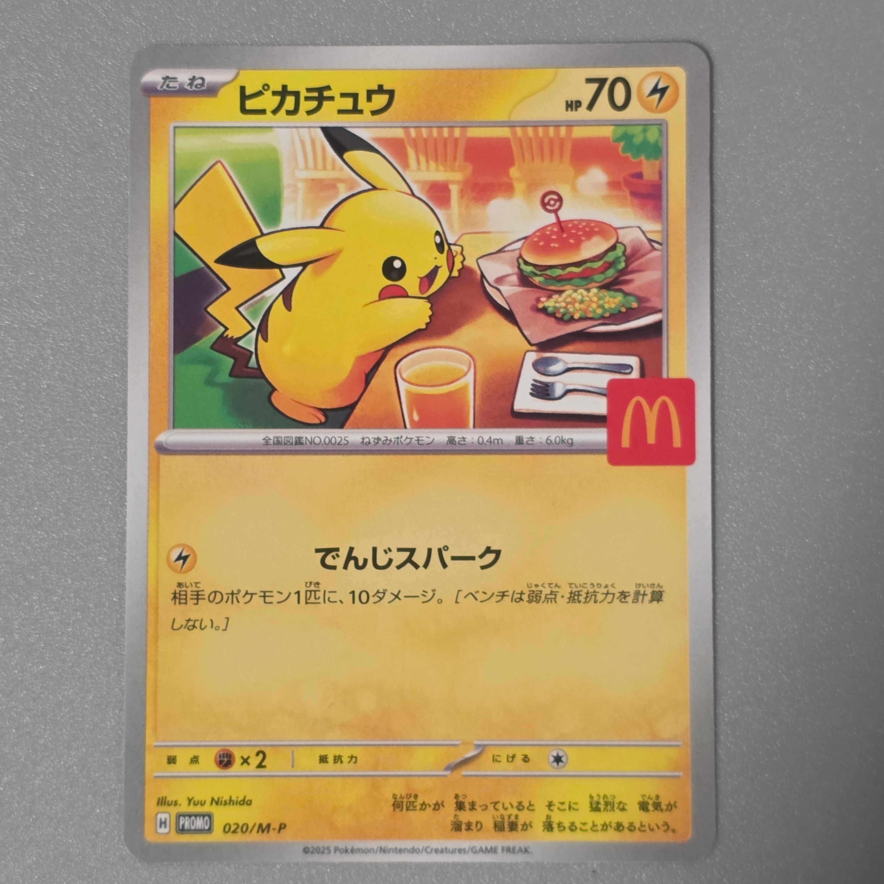 MレックウザEX: プロモ[S8a-P 024/025](プロモカードパック 25th