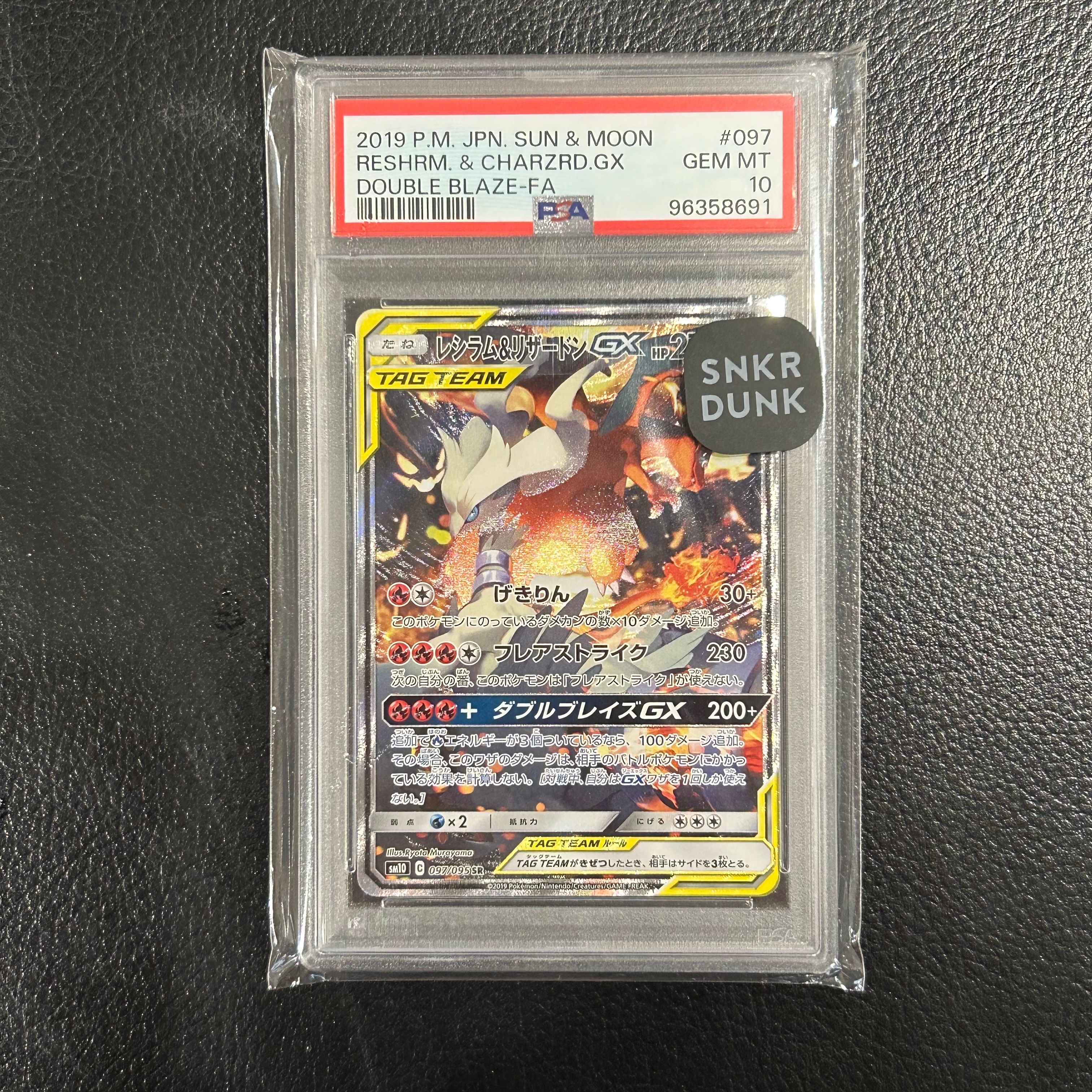 レシラム&リザードンGX SR: SA[SM10 097/095](拡張パック「ダブルブレイズ」)