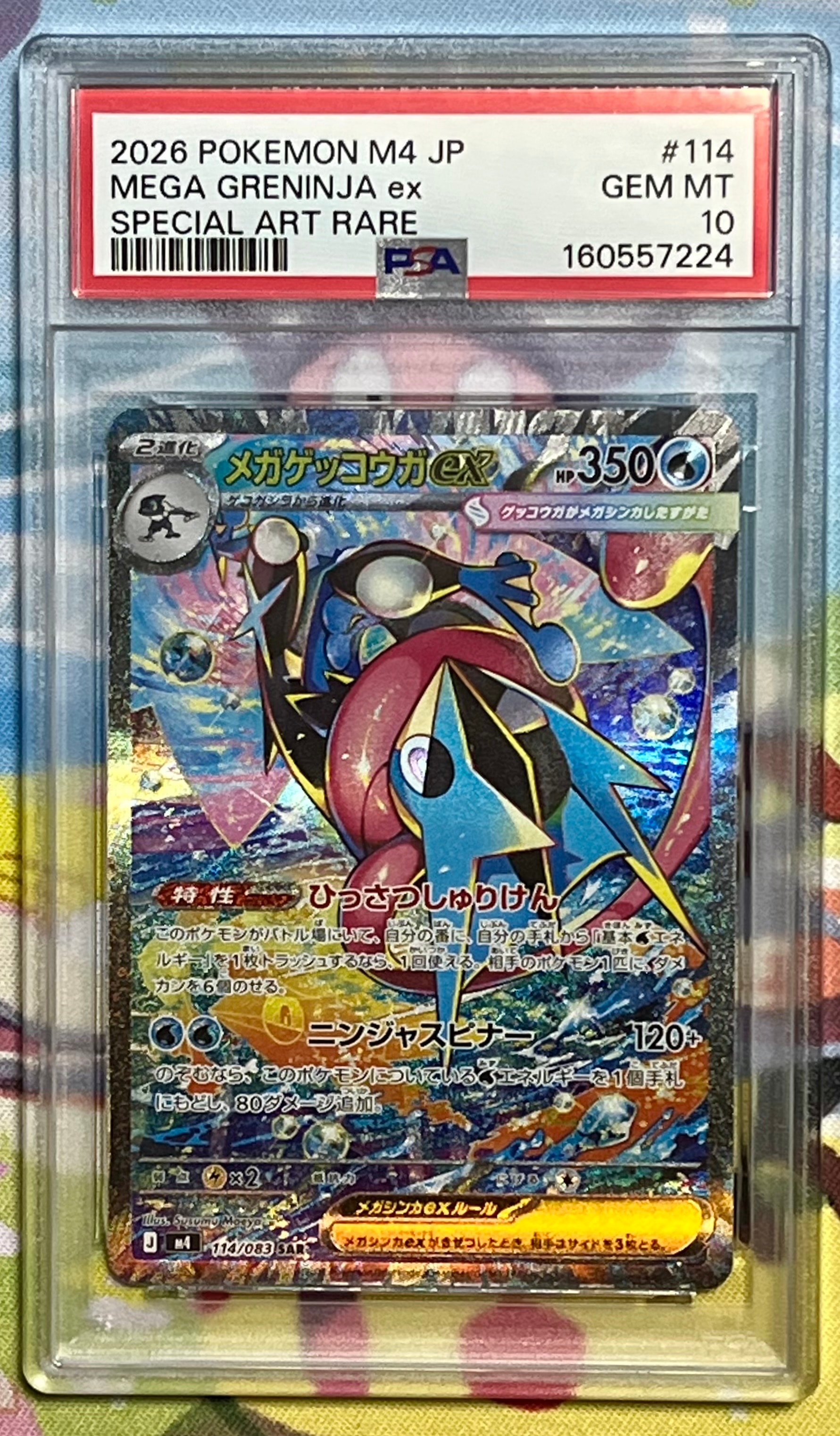 メガゲッコウガex SAR [M4 114/083](拡張パック「ニンジャスピナー」)