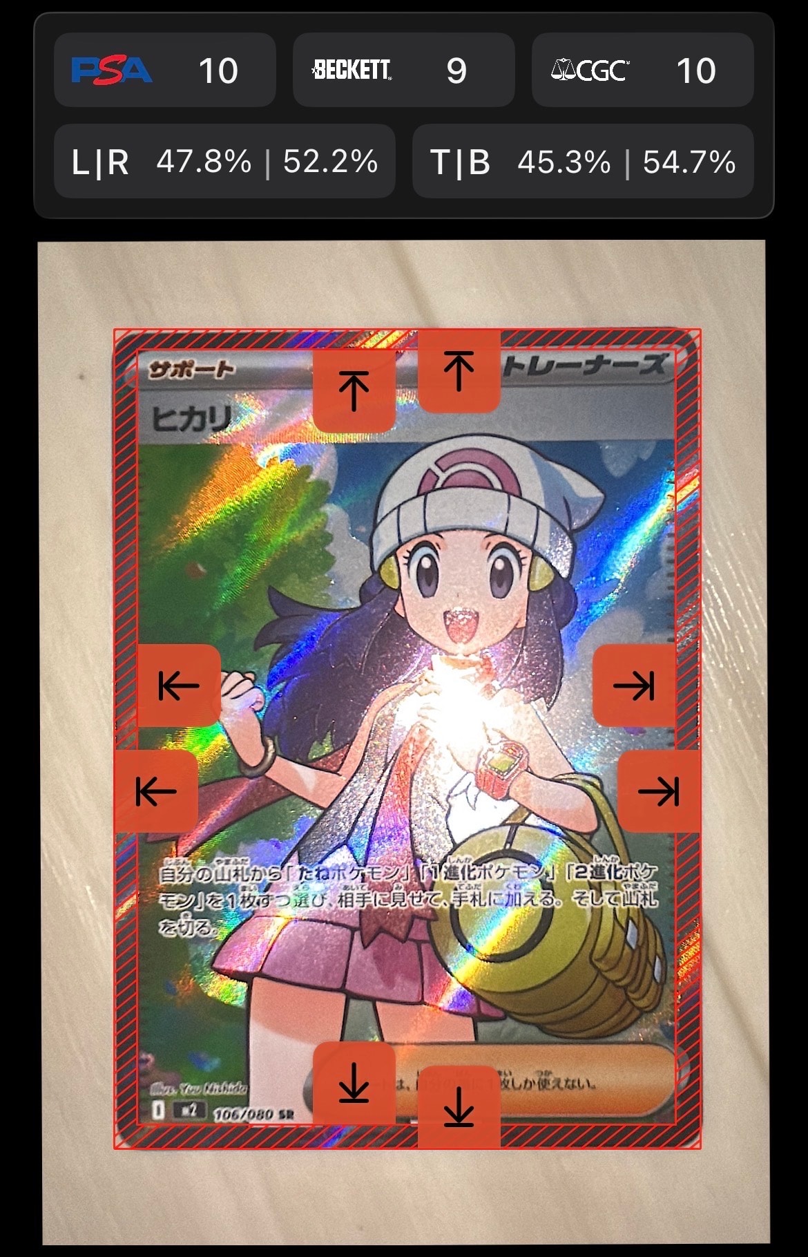 ヒカリ SR [M2 106/080](拡張パック「インフェルノX」)