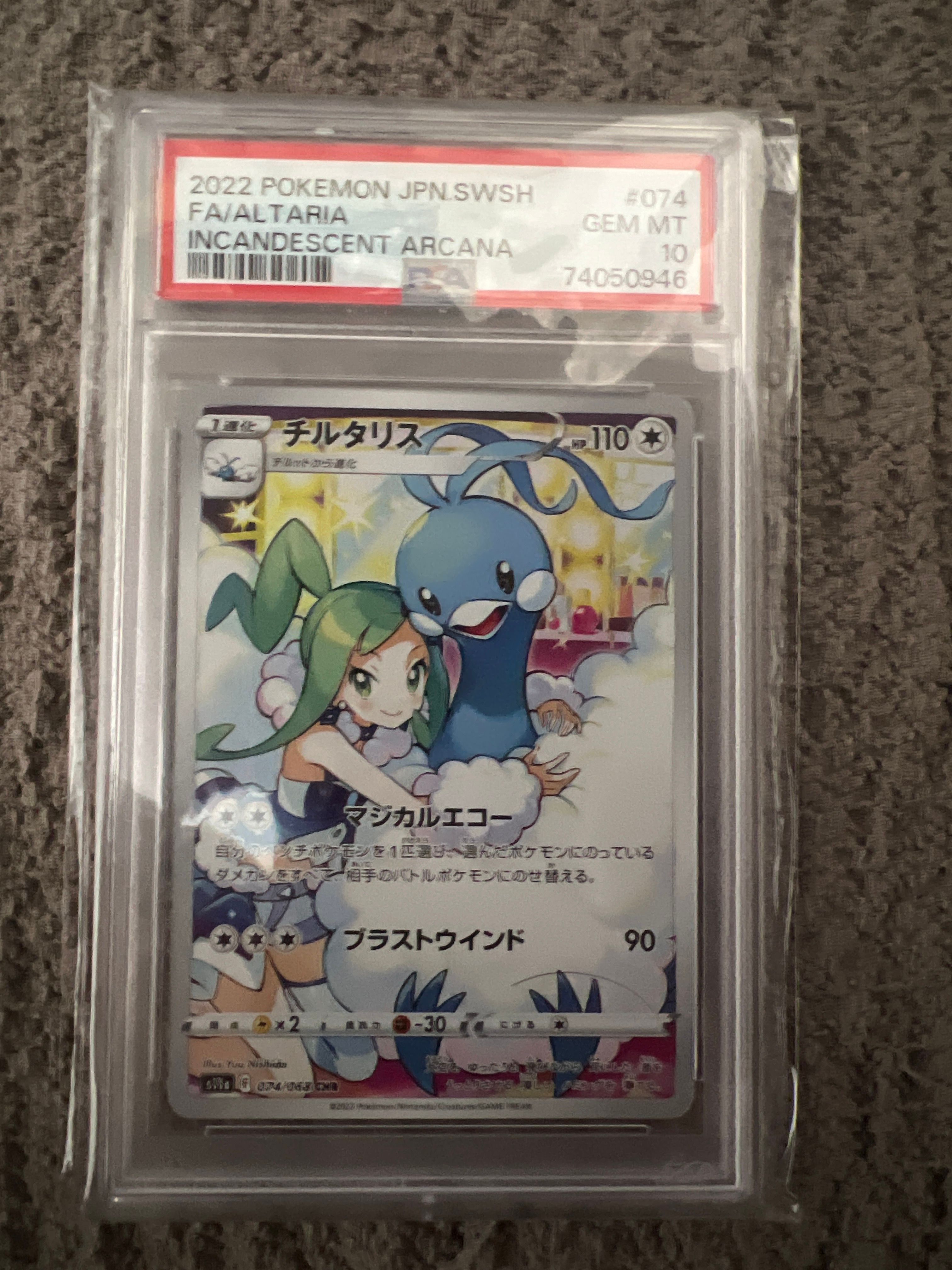 チルタリス CHR [s11a 074/068](強化拡張パック『白熱のアルカナ』)
