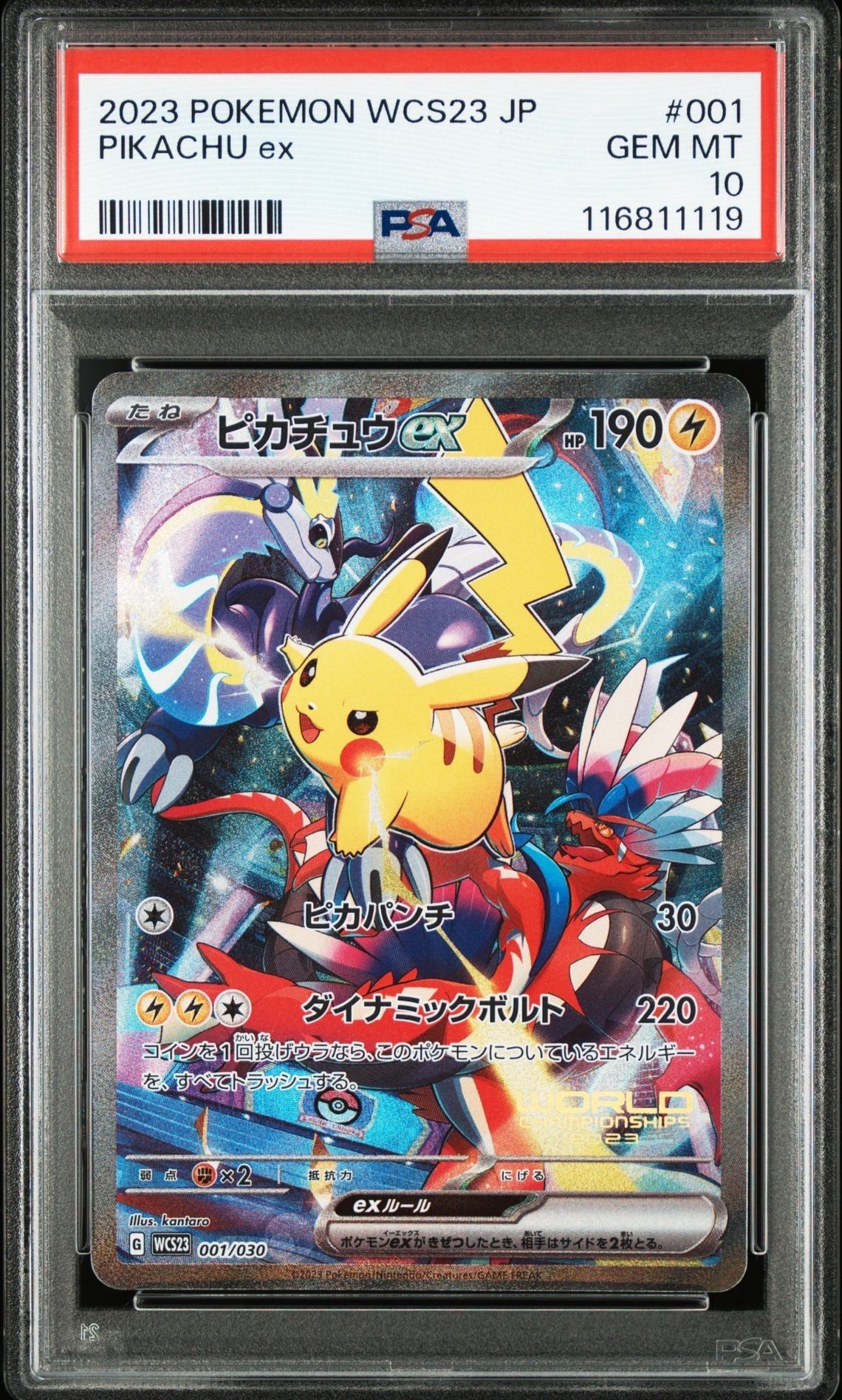 ピカチュウex [WCS23 001/030](ポケモンワールドチャンピオンシップス2023横浜 記念デッキ「ピカチュウ」)