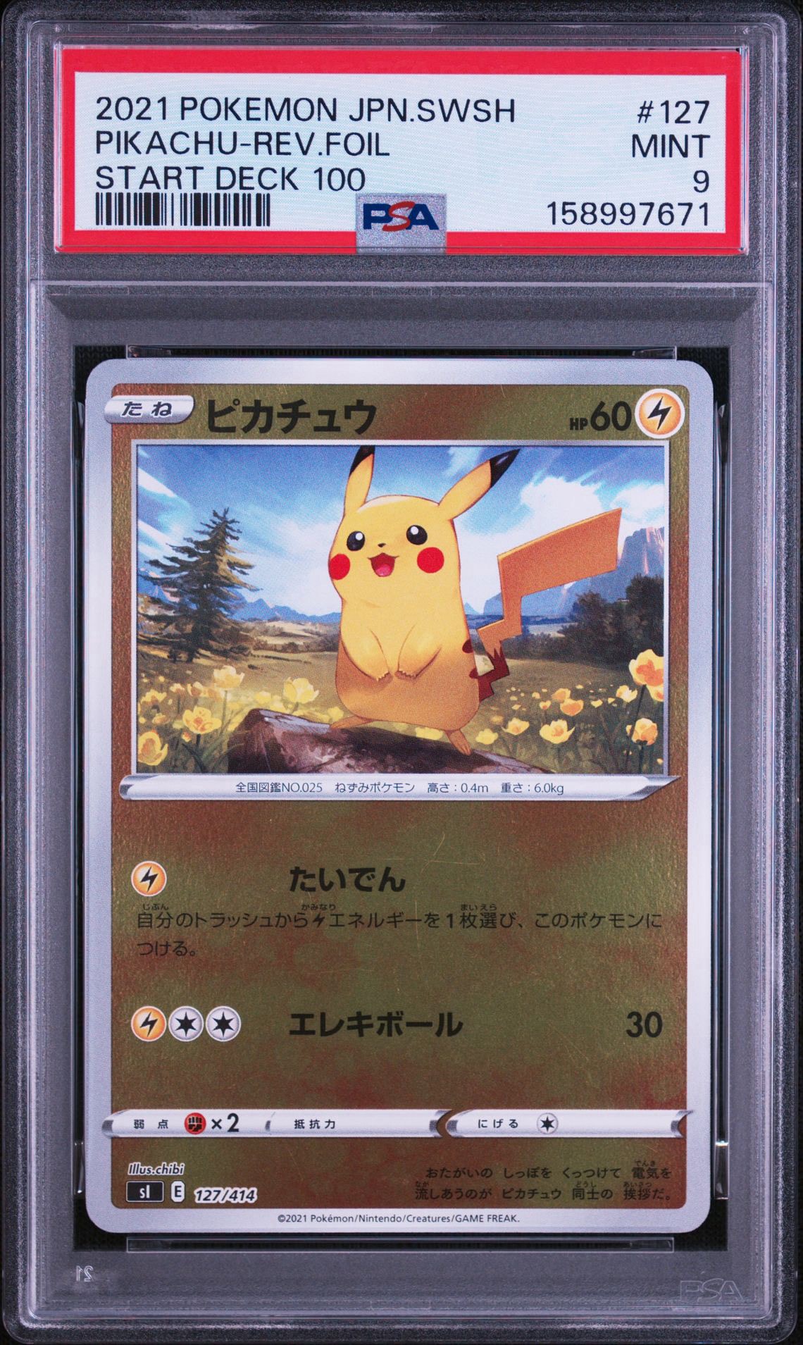 ピカチュウ :ミラー [SI 127/414](ソード＆シールド「スタートデッキ