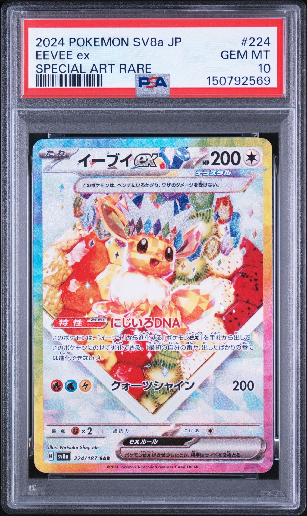 イーブイex SAR SV8a テラスタルフェスex 224/187 イーブイex SAR [SV8a 224/187](ハイクラスパック「テラスタルフェスex